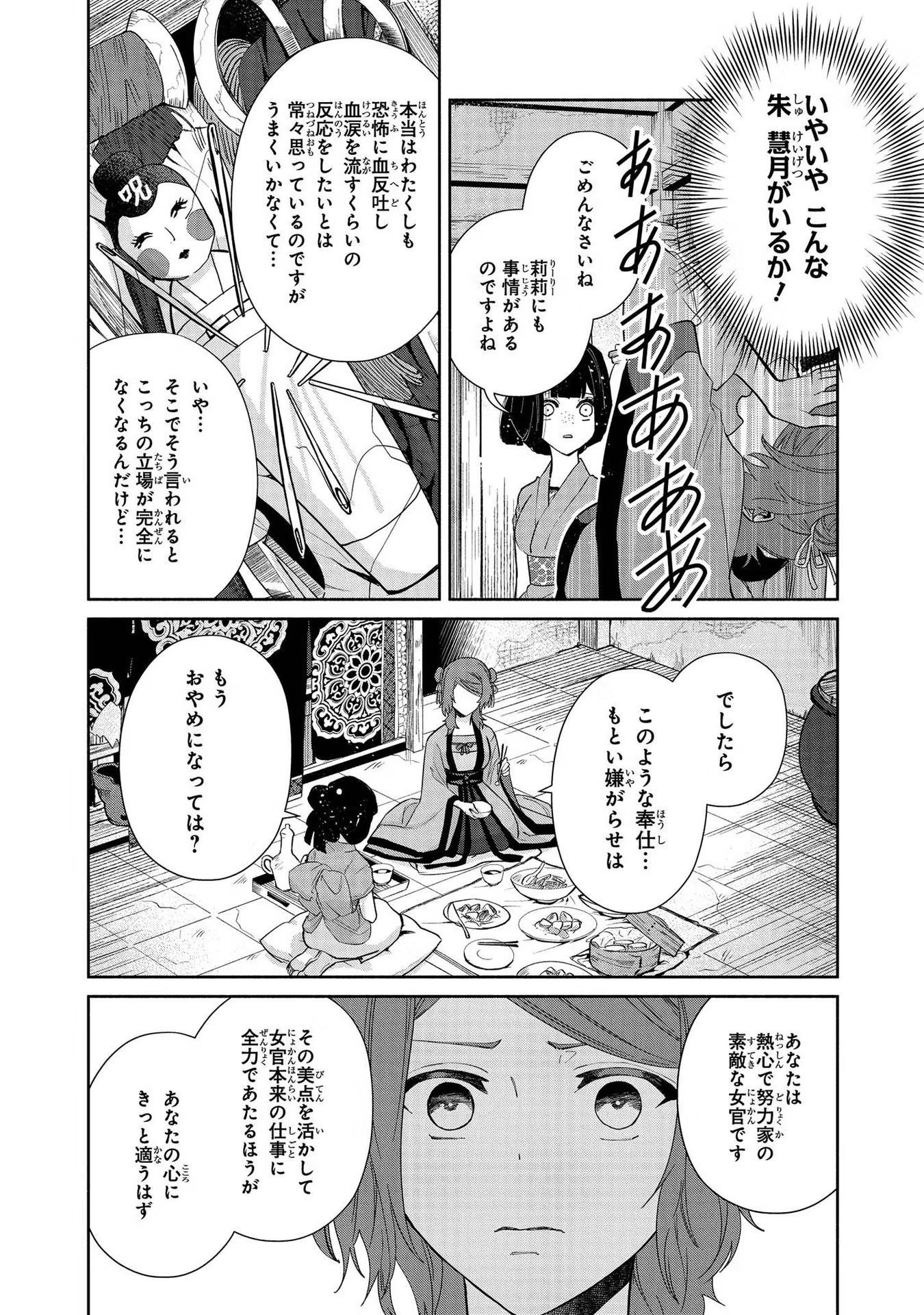 ふつつかな悪女ではございますが ～雛宮蝶鼠とりかえ伝～ 第5話 - Page 12