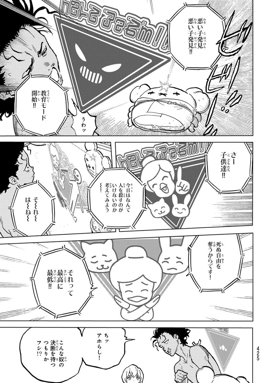 不滅のあなたへ 第182.1話 - Page 7