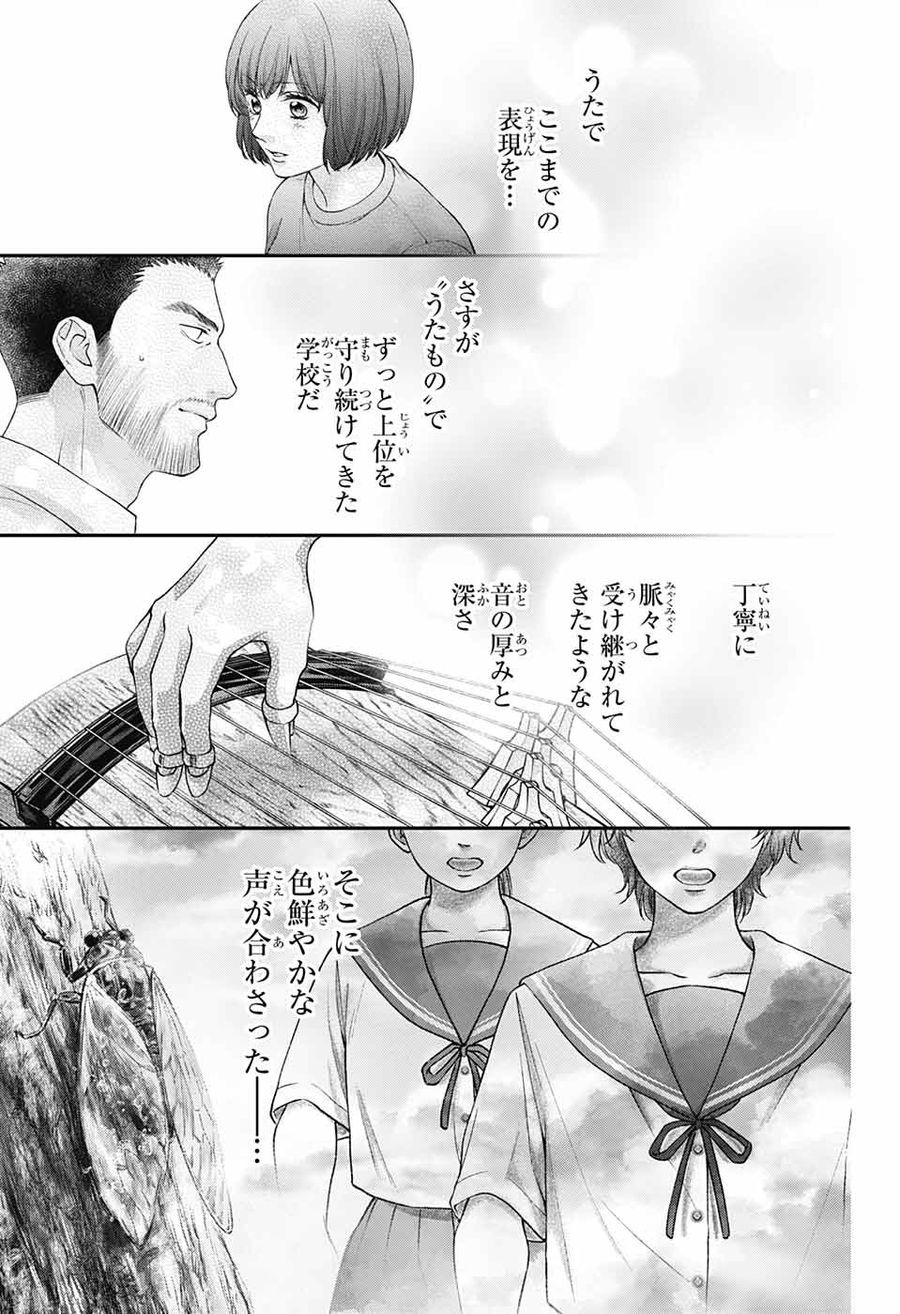 この音とまれ! 第125話 - Page 25