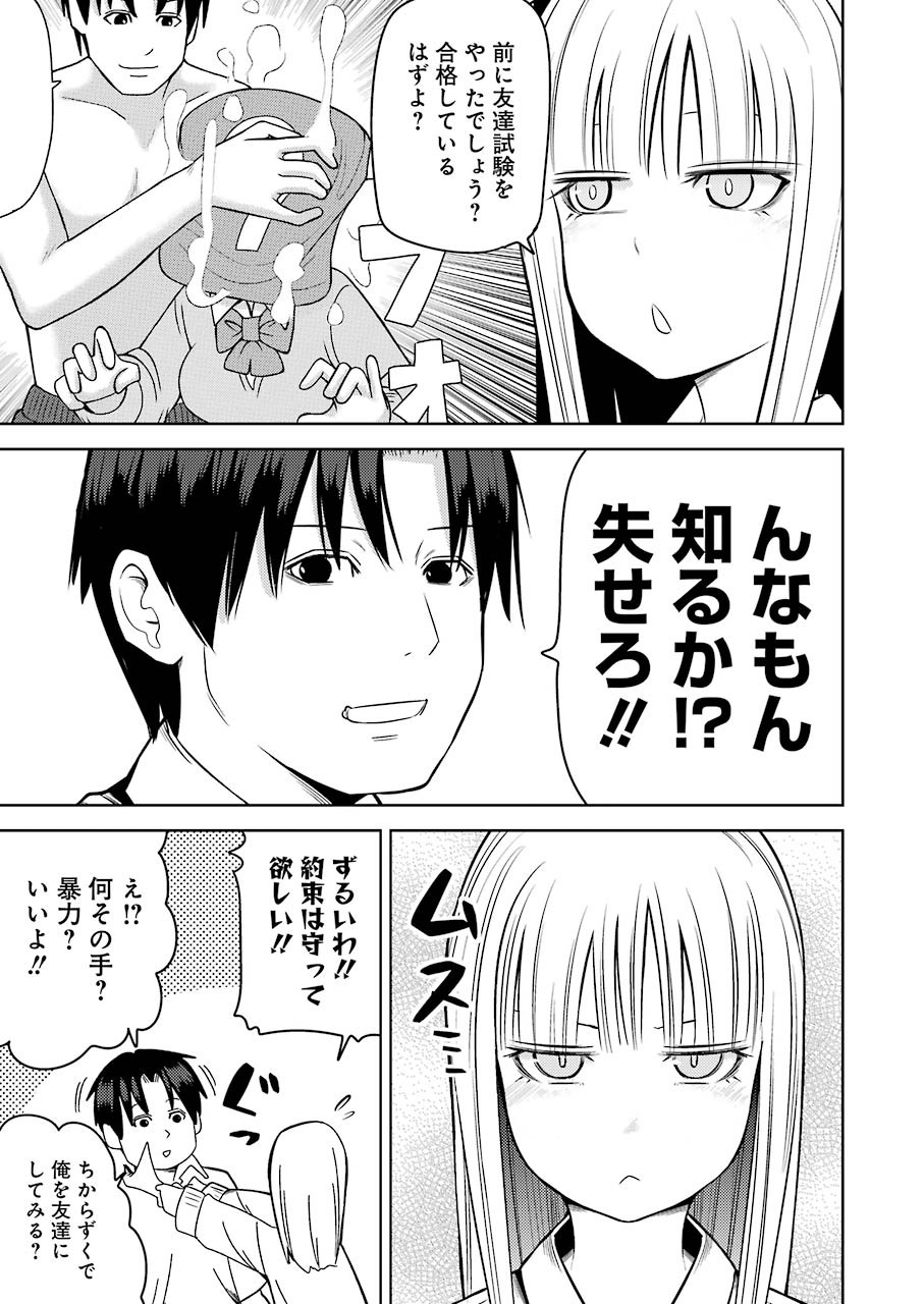 プラスチック姉さん 第228話 - Page 7