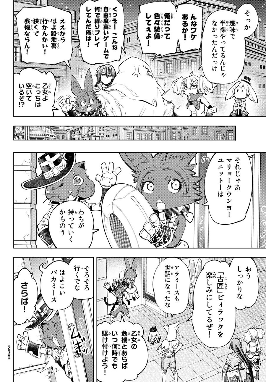 シャングリラ・フロンティア〜クソゲーハンター、神ゲーに挑まんとす〜 第63話 - Page 4