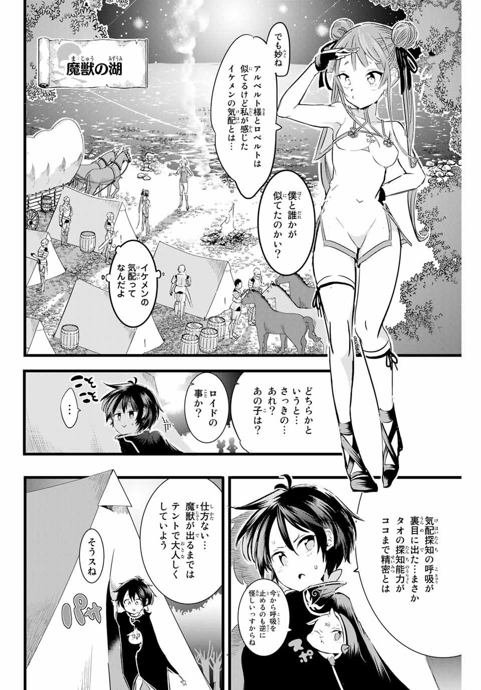 転生したら第七王子だったので、気ままに魔術を極めます 第8話 - Page 12