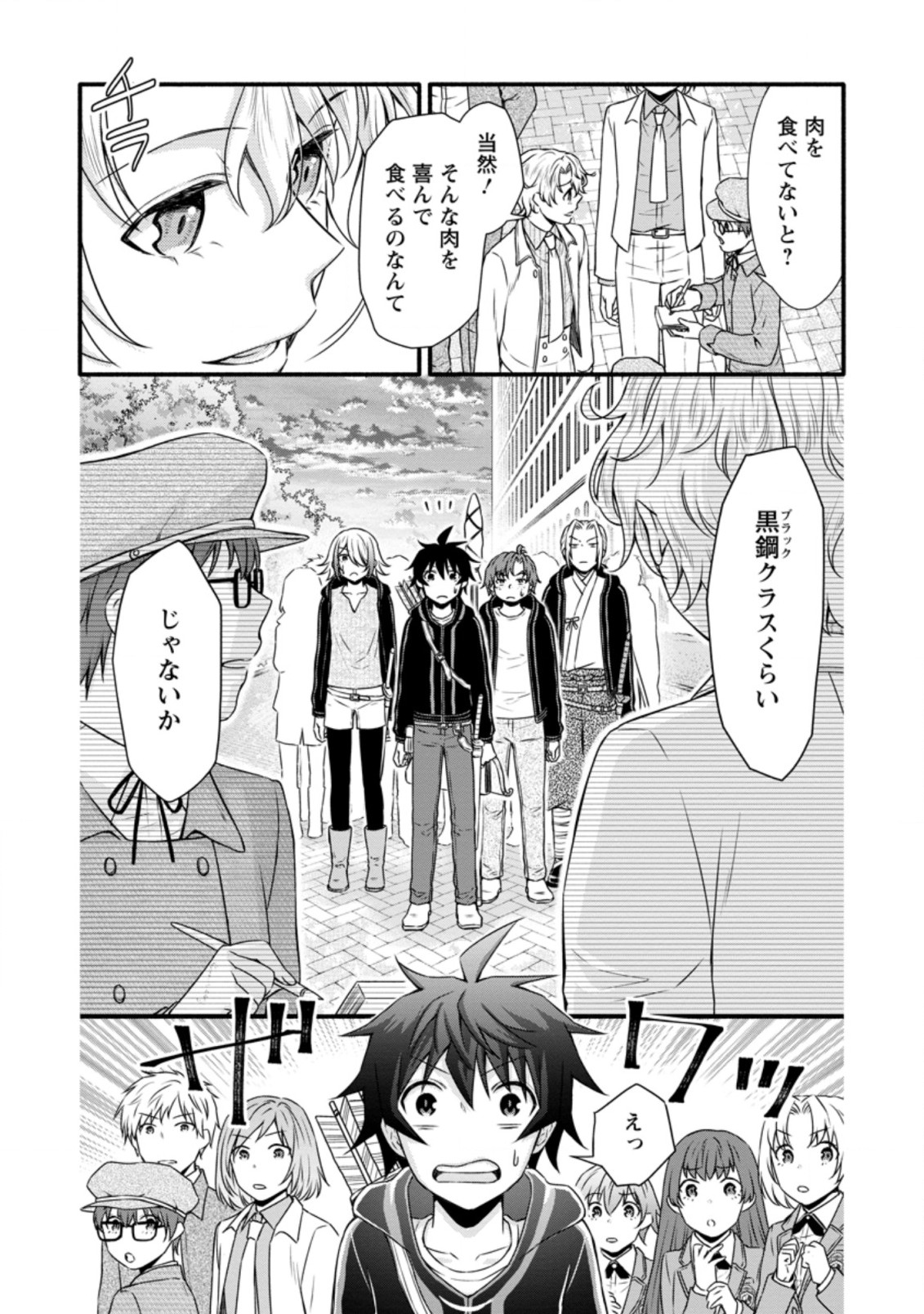 学園騎士のレベルアップ! 第21.1話 - Page 2