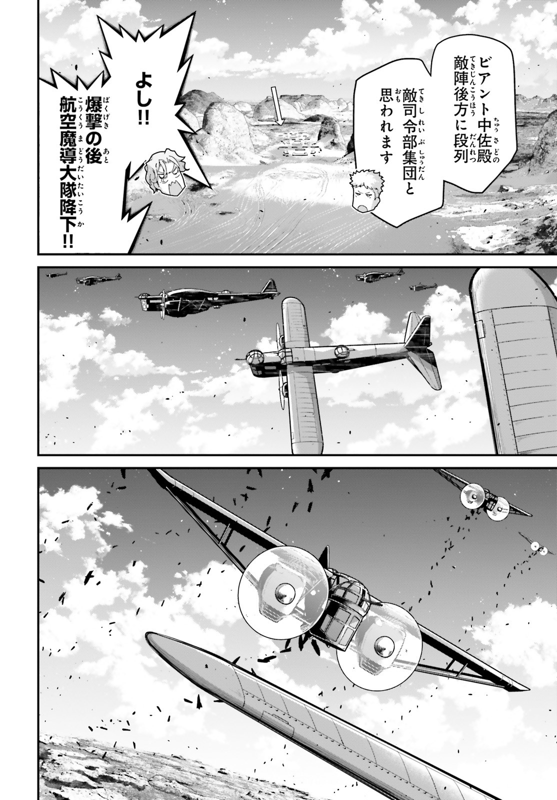 幼女戦記 第62話 - Page 38