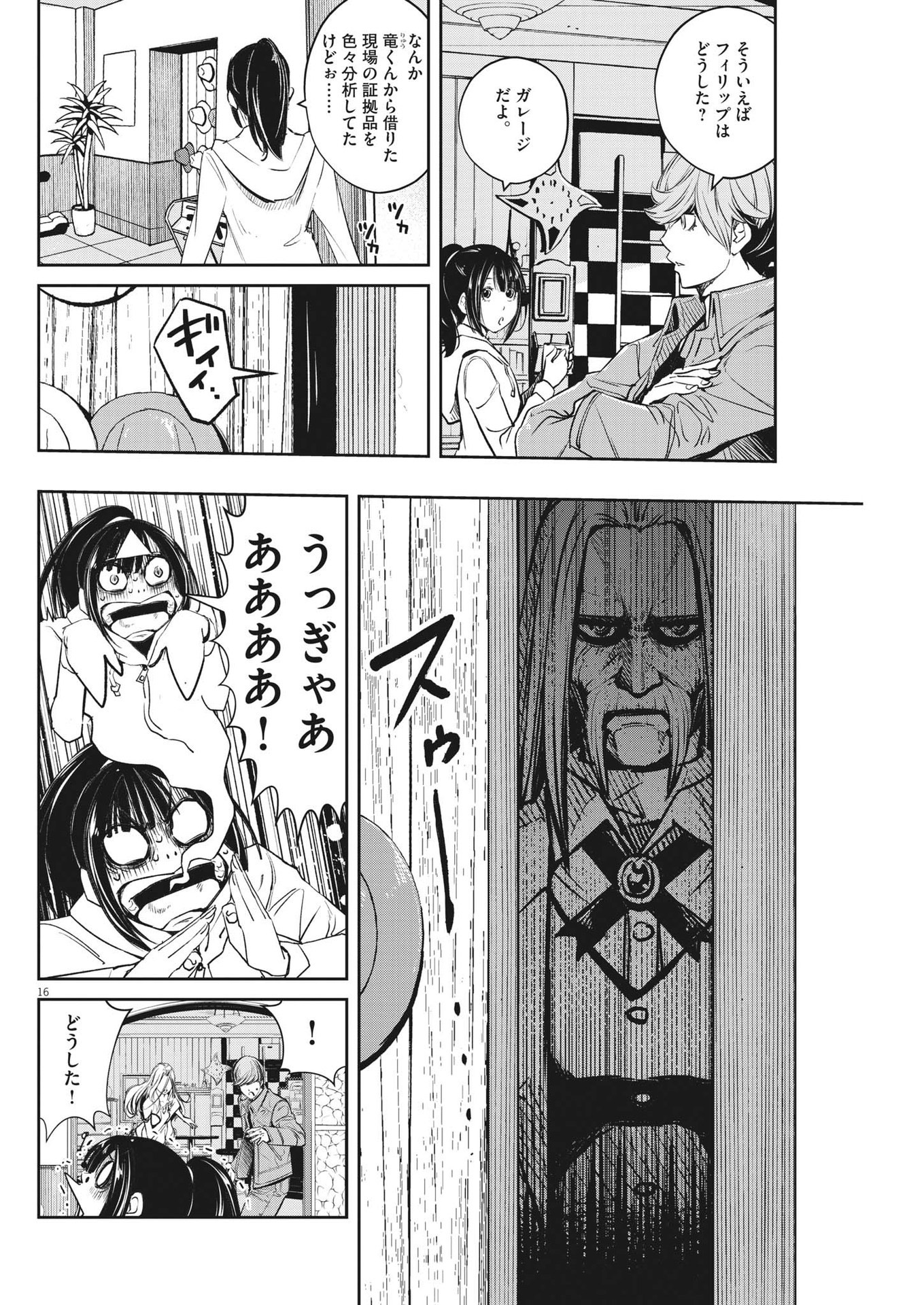 風都探偵 第110話 - Page 16