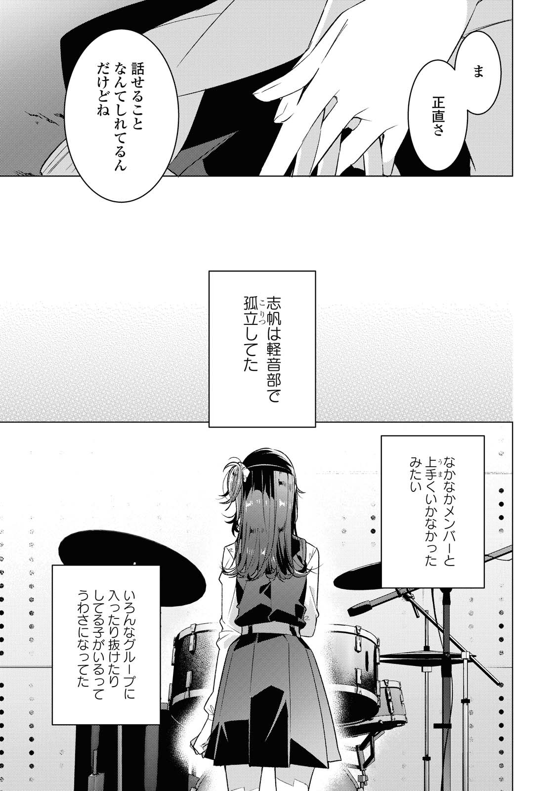 I love you like whispering Sasayaku You ni Koi wo Utau Whisper Me a Love Song Whispering Love Song Whispering You a Love Song ささやくように恋を唄う 第20.1話 - Page 9