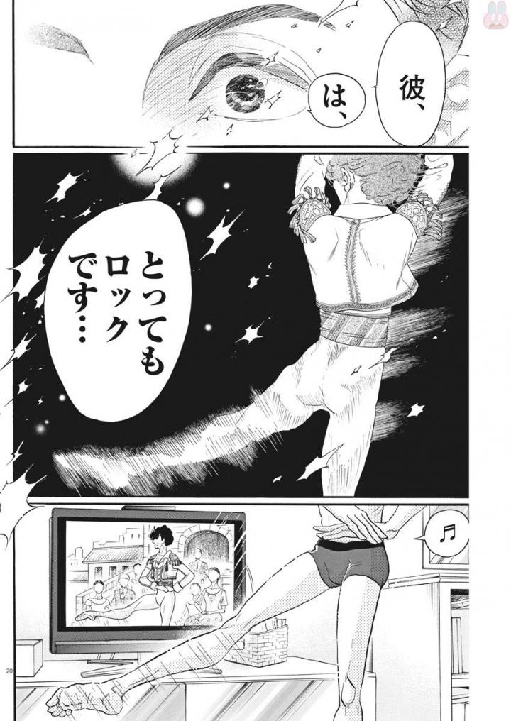 ダンス・ダンス・ダンスール 第83話 - Page 20
