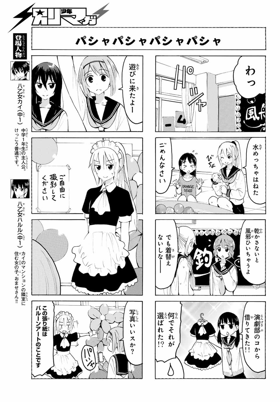 八乙女×２ 第19話 - Page 3