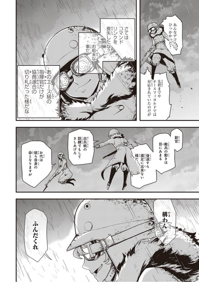 幼女戦記 第26話 - Page 6