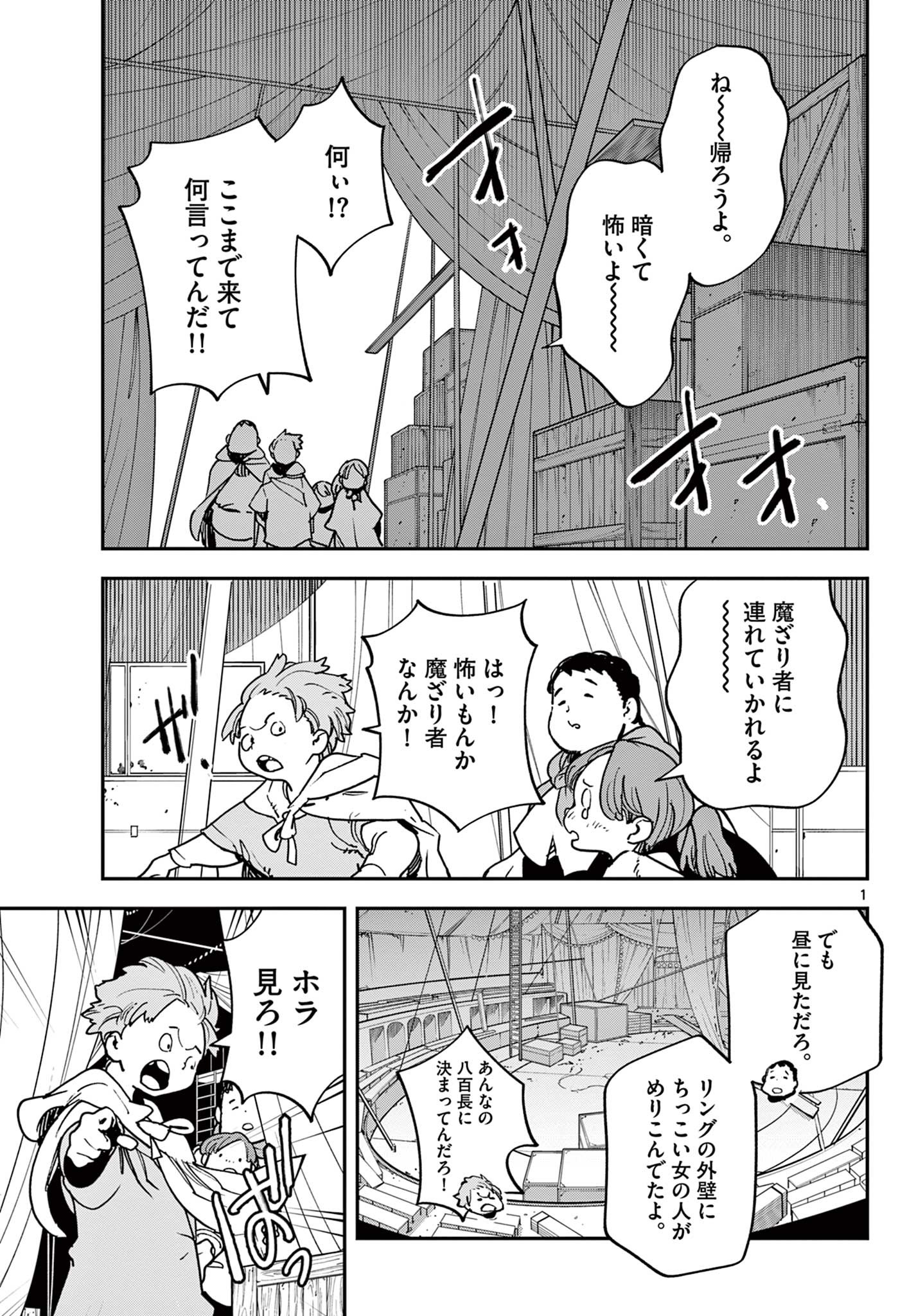 任侠転生 -異世界のヤクザ姫- 第34.1話 - Page 1