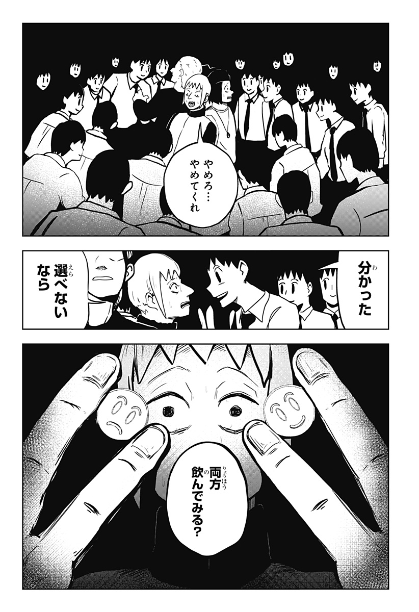 シバタリアン 第14話 - Page 7