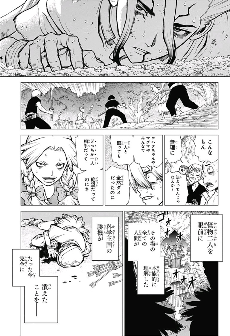 ドクターストーン 第76話 - Page 7