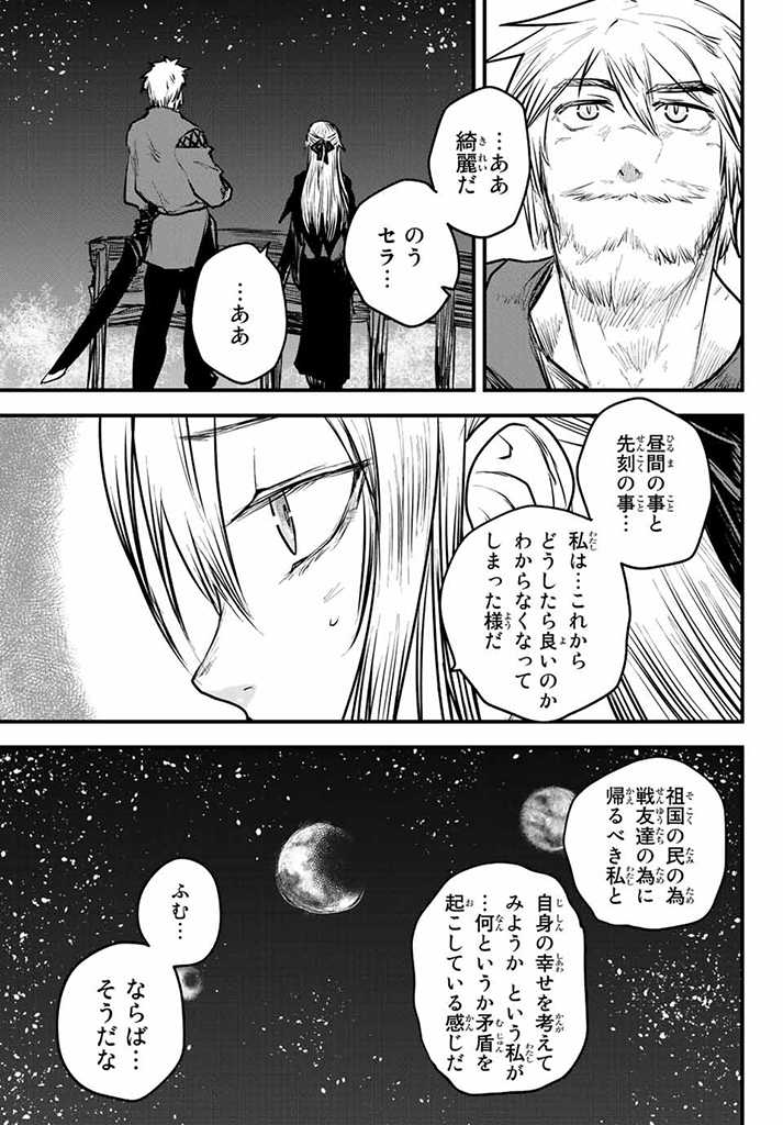 姫騎士は蛮族の嫁 第15.5話 - Page 2