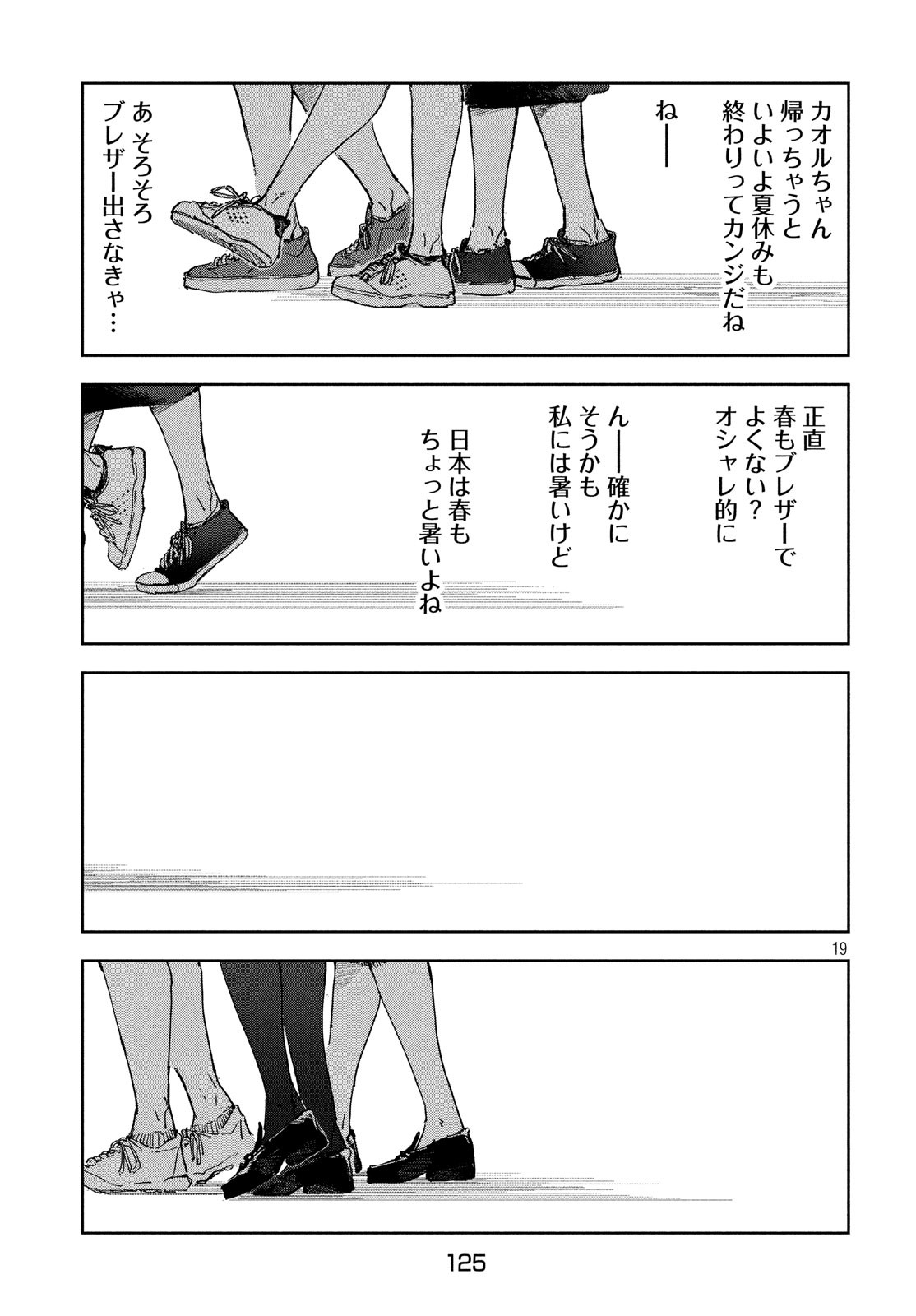 亜人ちゃんは語りたい 第64話 - Page 19