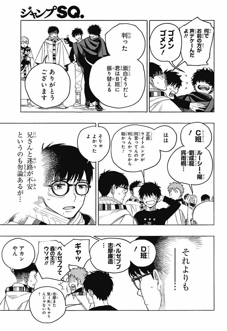 青の祓魔師 第145話 - Page 17