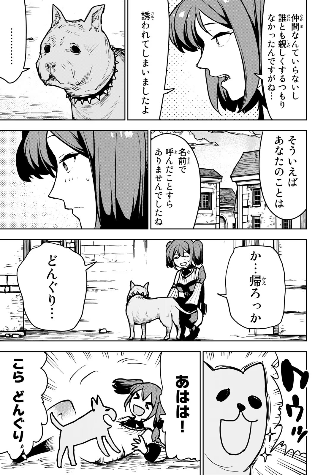 追放されたチート付与魔術師は気ままなセカンドライフを謳歌する 第11話 - Page 18