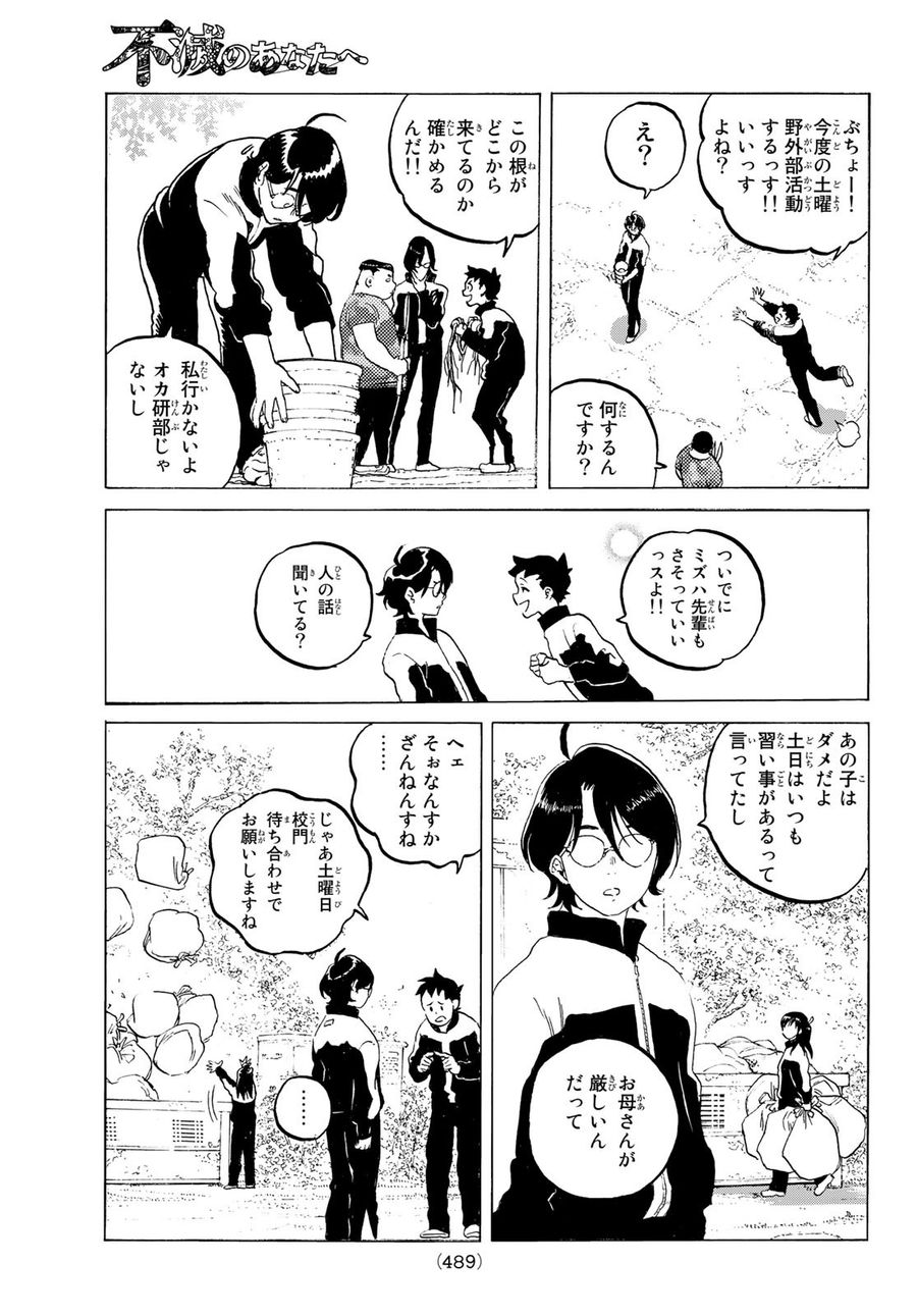 不滅のあなたへ 第119話 - Page 11