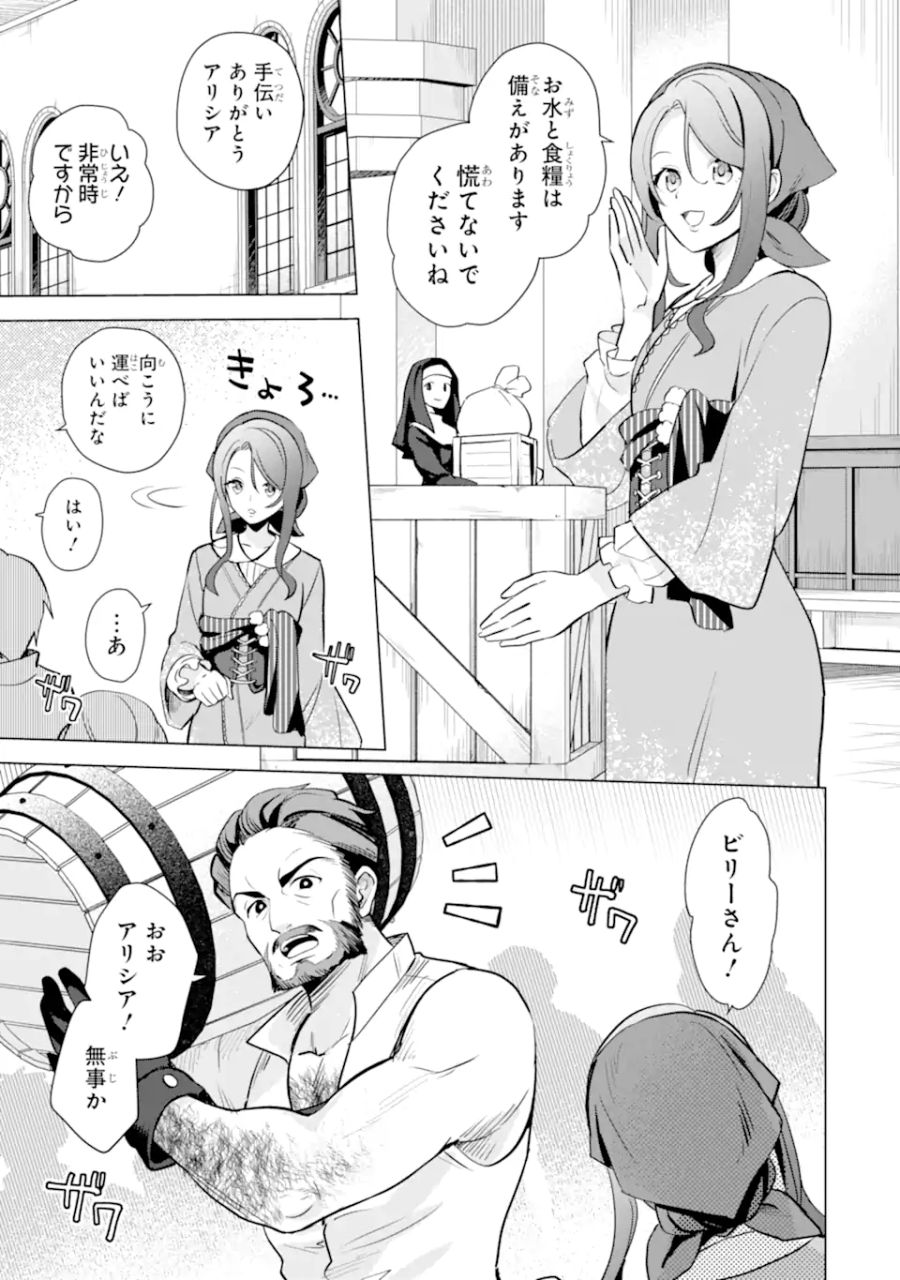 栽培チートで最強菜園～え、ただの家庭菜園ですけど？～ 第16.3話 - Page 11