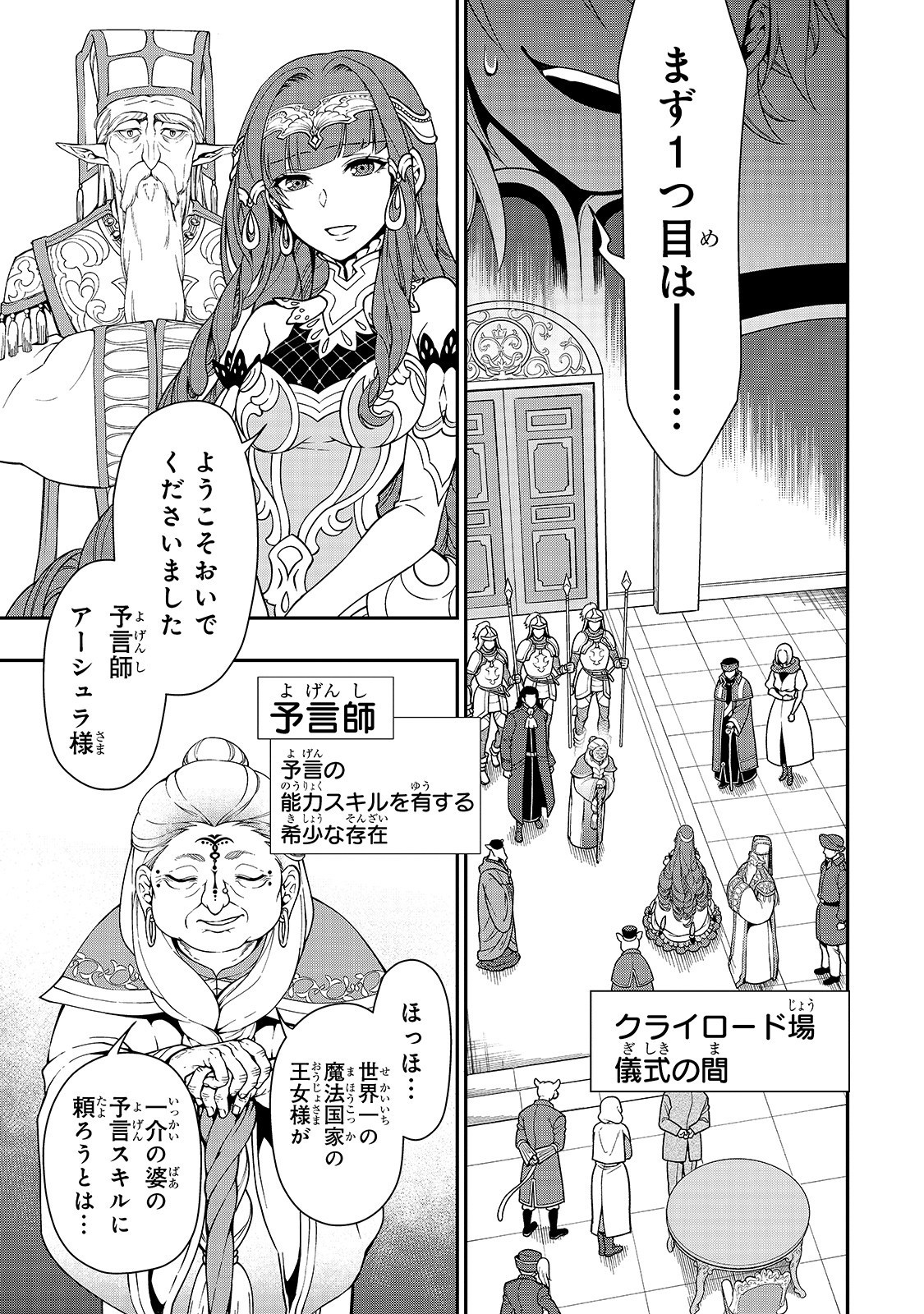 LV2からチートだった元勇者候補のまったり異世界ライフ 第10話 - Page 5