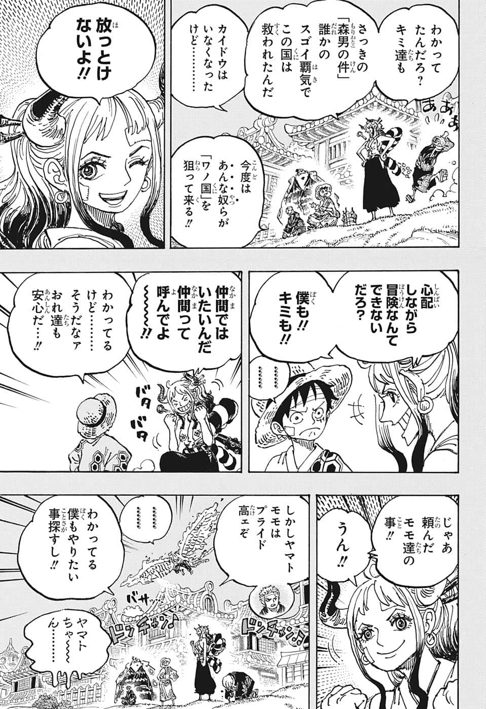 ワンピース 第1059話 - Page 3