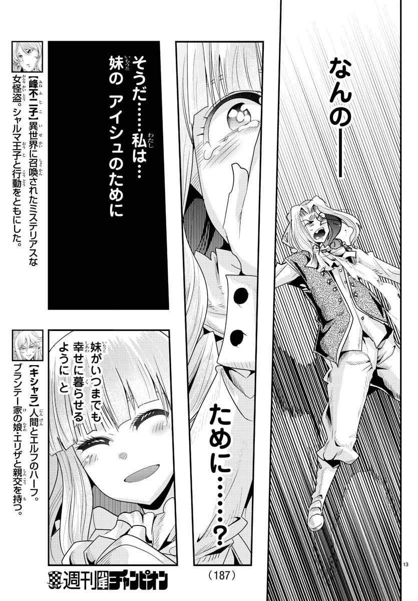 ルパン三世 異世界の姫君 ネイバーワールドプリンセス 第47話 - Page 13