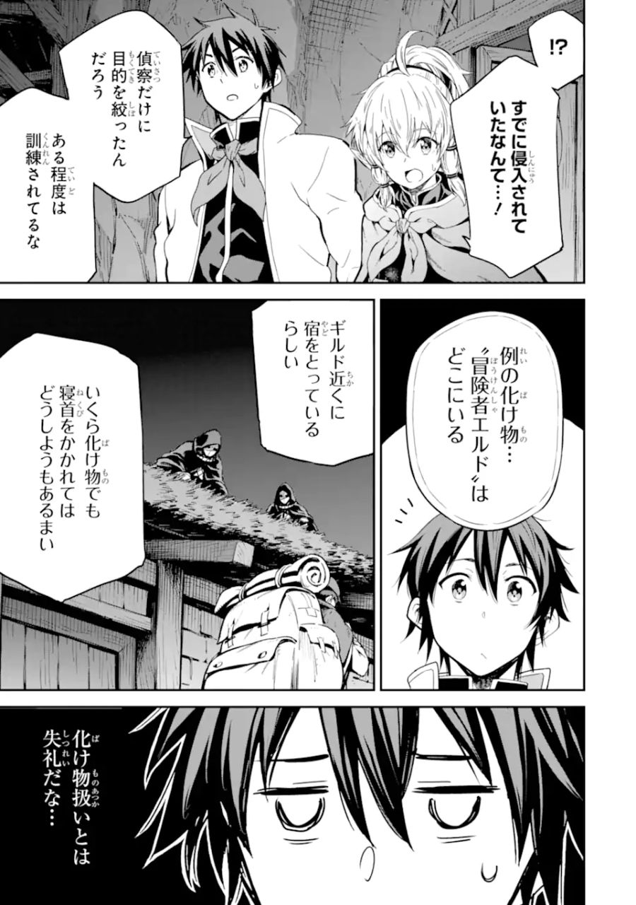 異世界賢者の転生無双 ～ゲームの知識で異世界最強～ 第24.1話 - Page 13