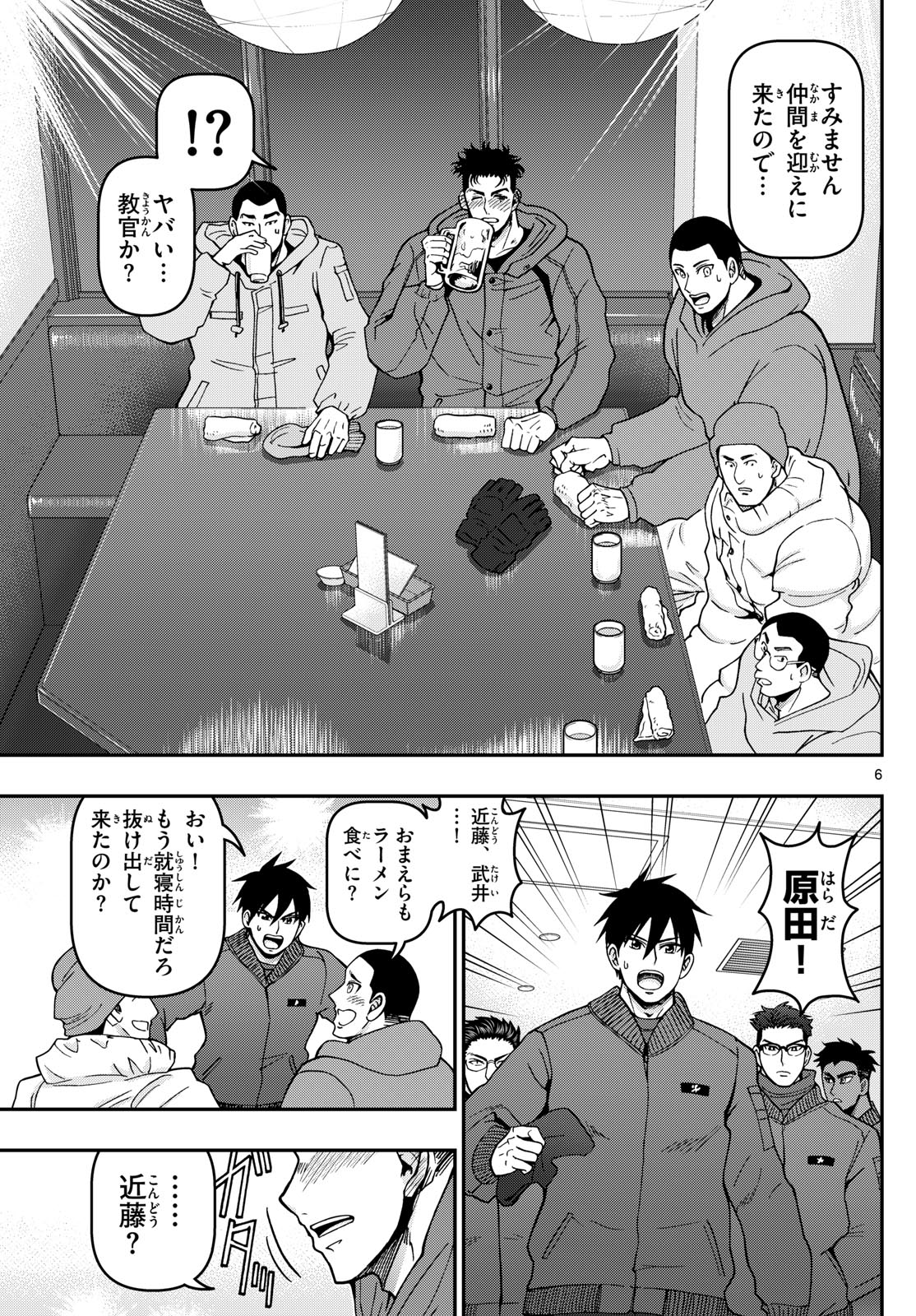 あおざくら防衛大学校物語 第316話 - Page 6