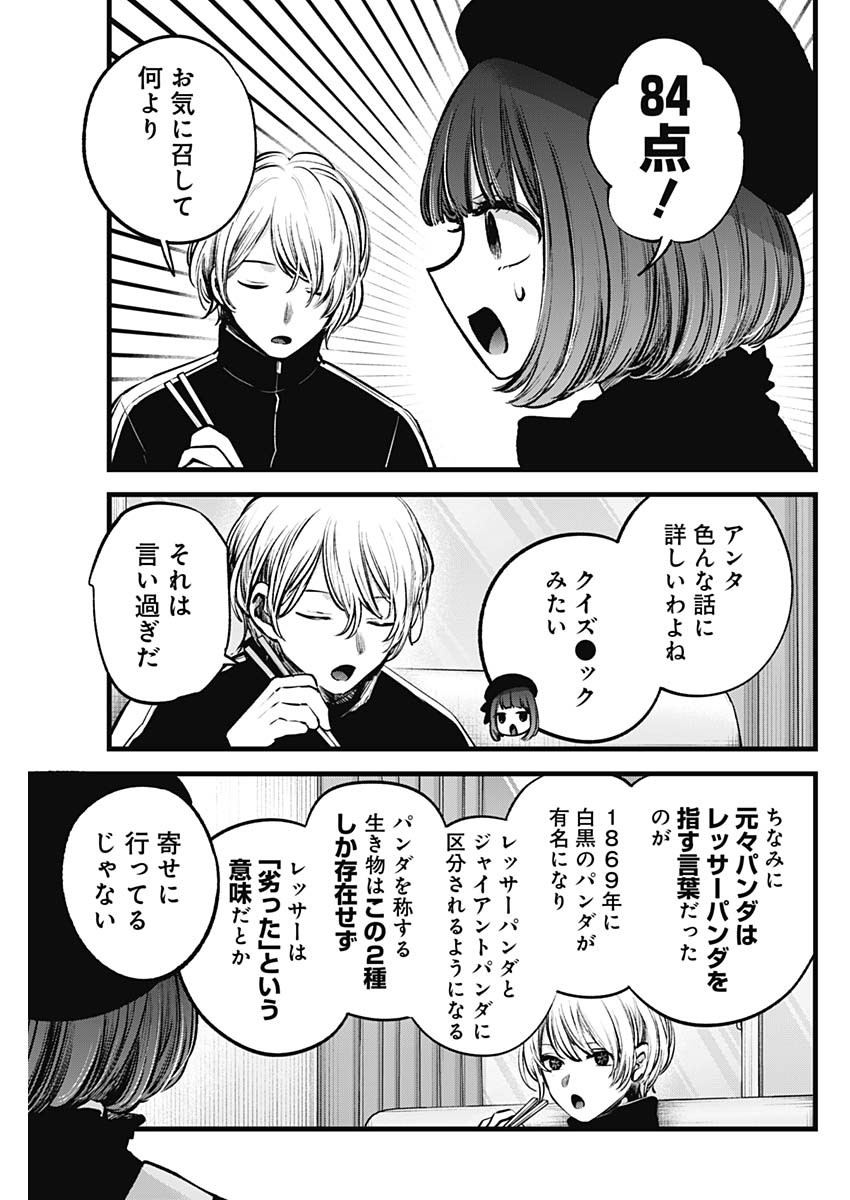 推しの子 第117話 - Page 5