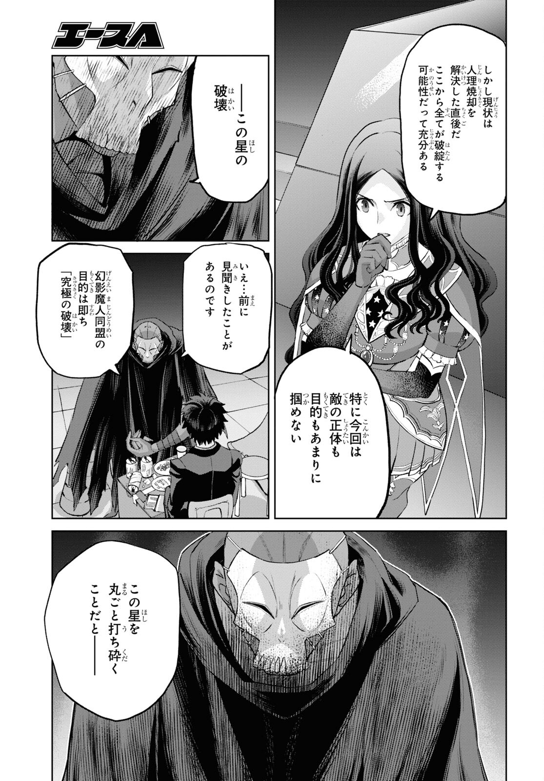 Fate/Grand Order: Epic of Remnant - 亜種特異点I 悪性隔絶魔境 新宿 新宿幻霊事件 第16.2話 - Page 13