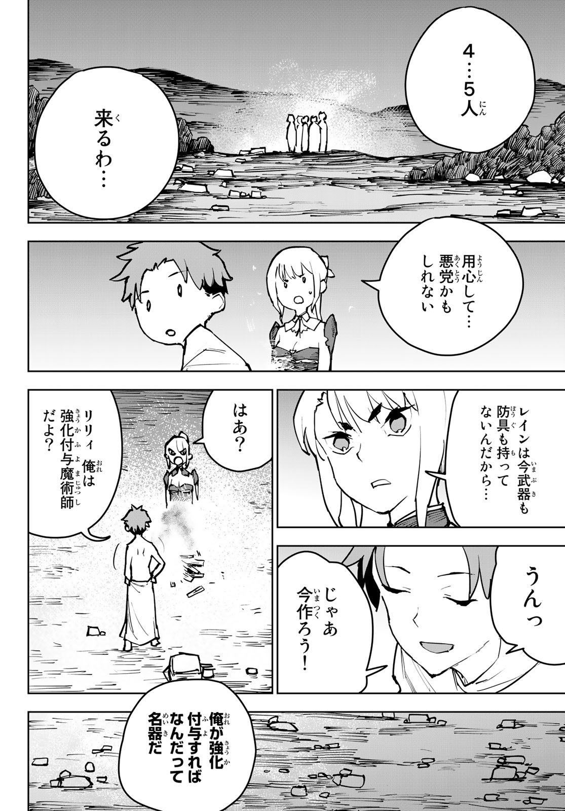 追放されたチート付与魔術師は気ままなセカンドライフを謳歌する 第3話 - Page 6