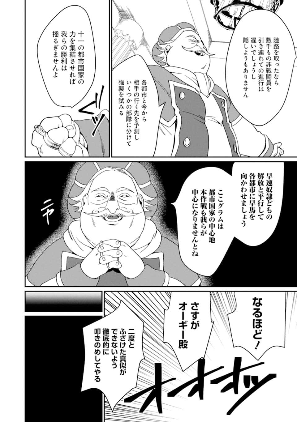 最強勇者はお払い箱→魔王になったらずっと俺の無双ターン 第18話 - Page 14