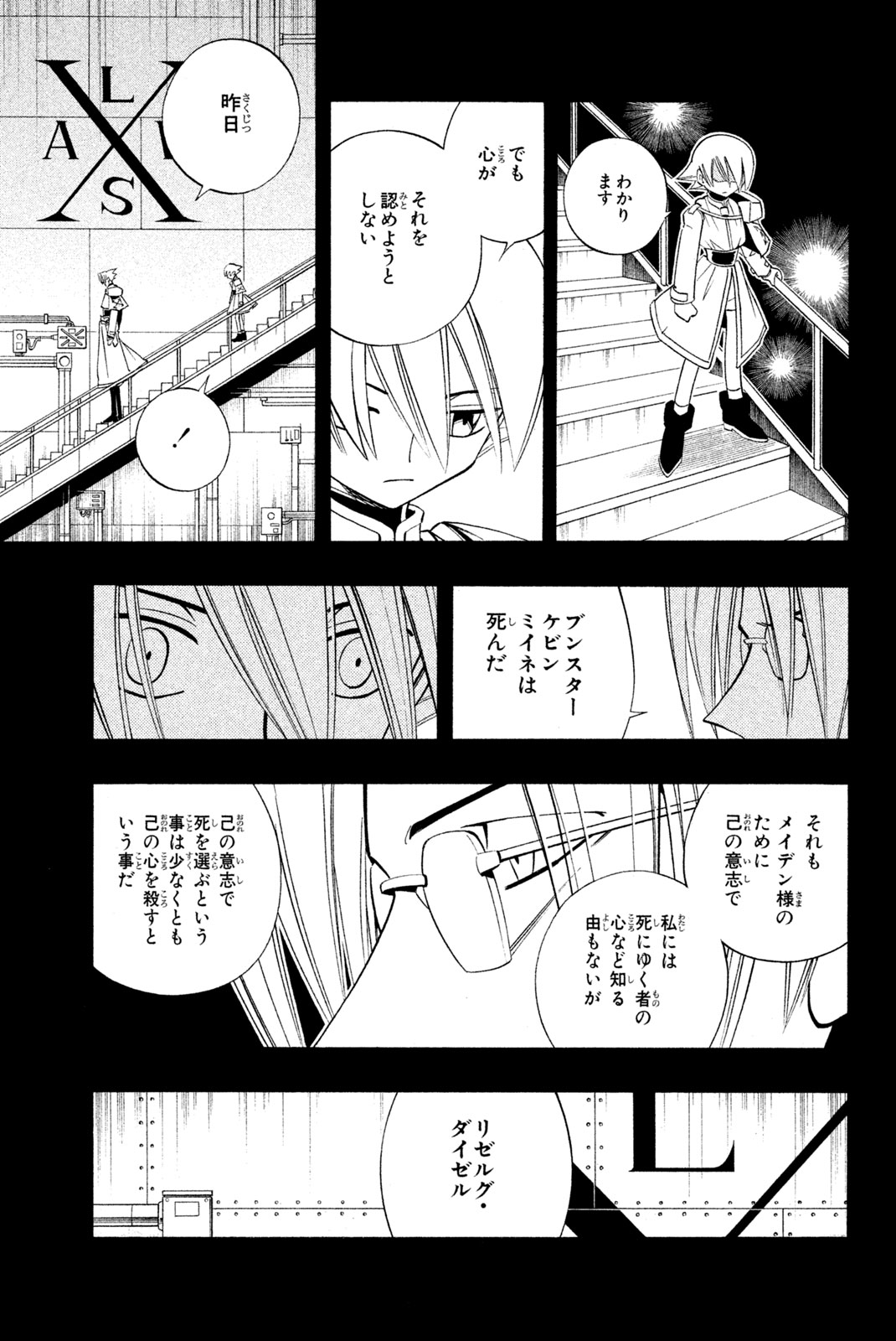 シャーマンキングザスーパースター 第187話 - Page 5