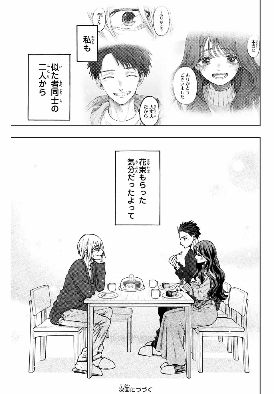 薫る花は凛と咲く 第75話 - Page 21