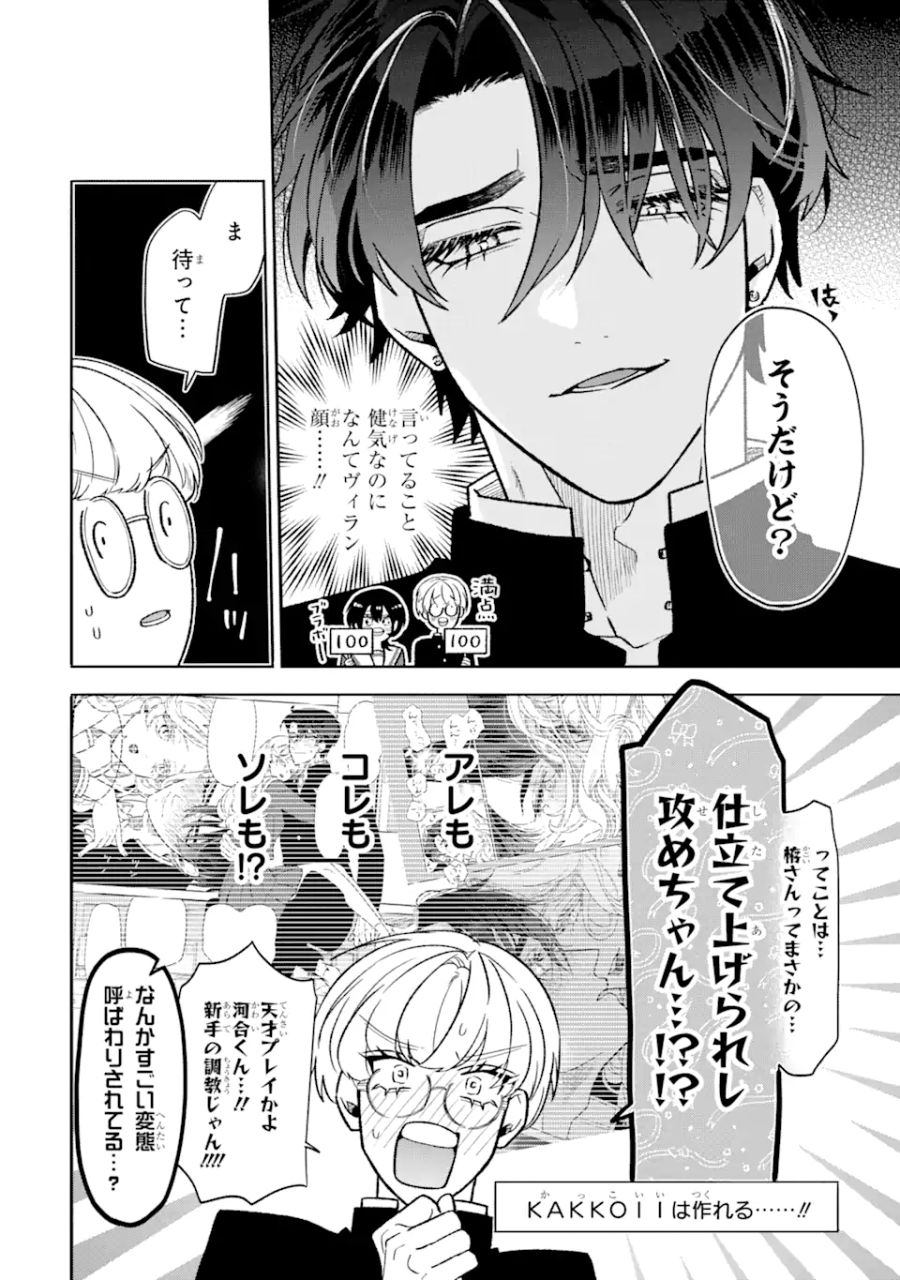 オタクも恋も連鎖する 第9.1話 - Page 2