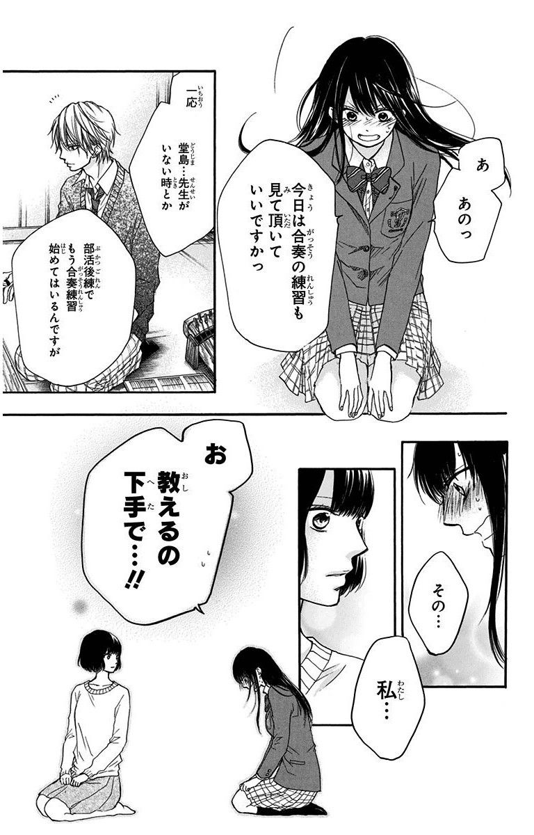 この音とまれ! 第39話 - Page 21