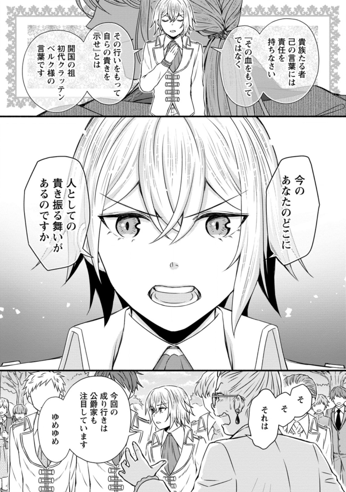 学園騎士のレベルアップ! 第15.2話 - Page 4