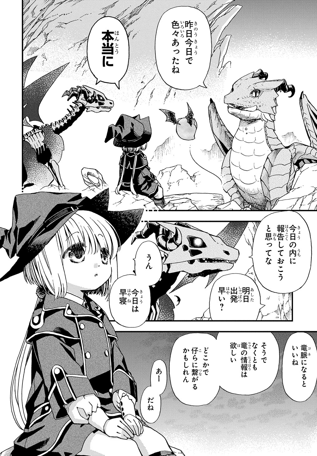 骨ドラゴンのマナ娘 第9話 - Page 4