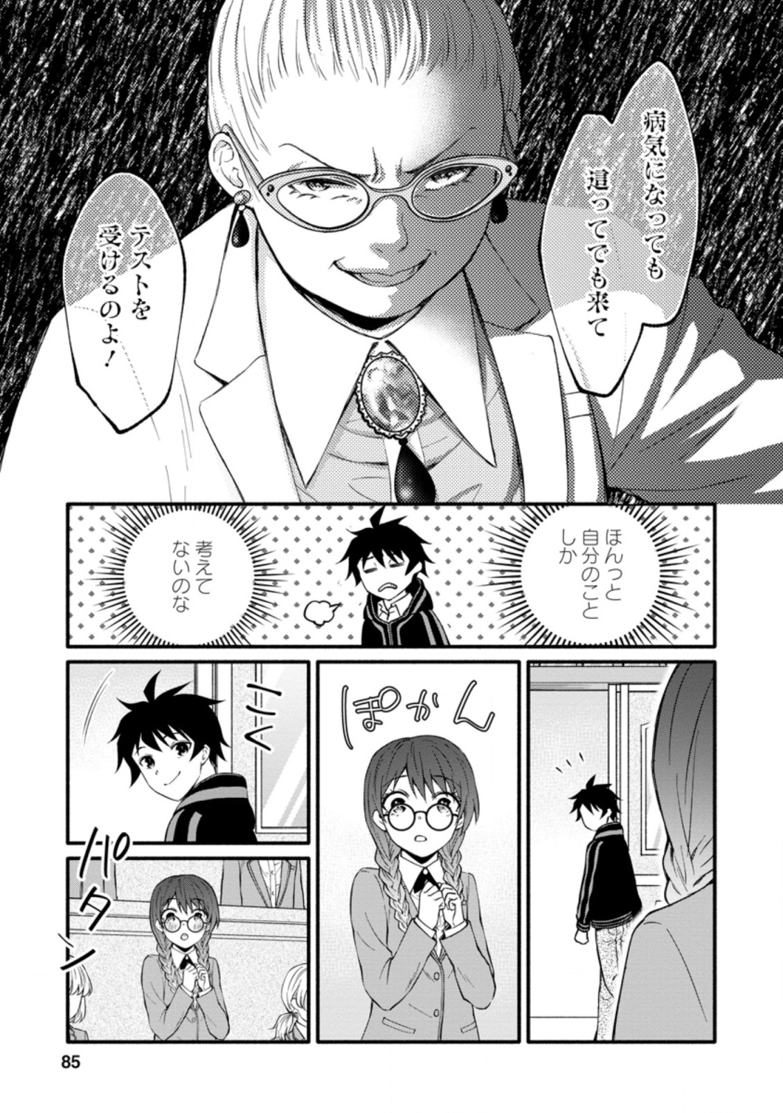 学園騎士のレベルアップ! 第8.3話 - Page 3