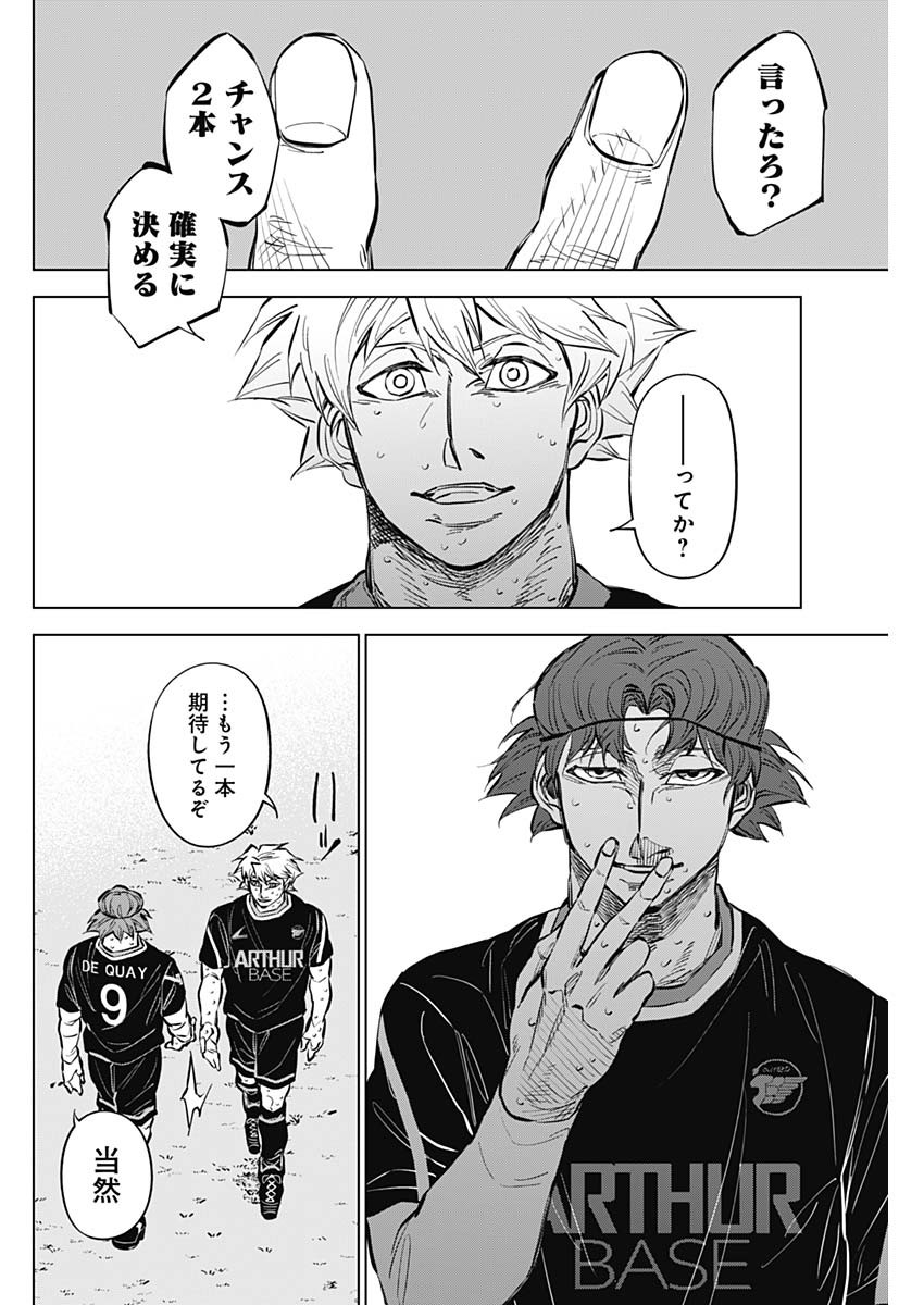 カテナチオ 第40話 - Page 4