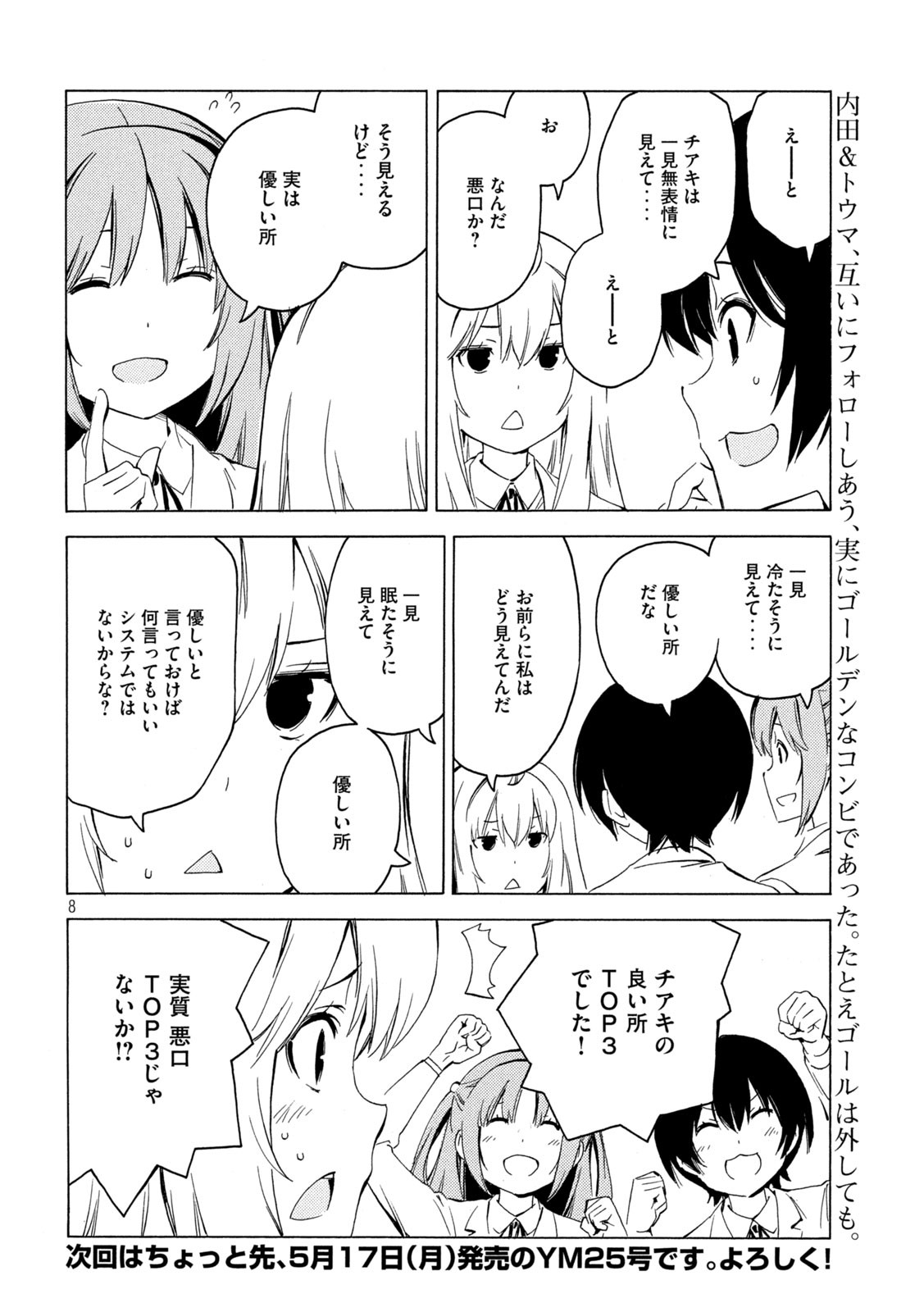 みなみけ 第412話 - Page 8