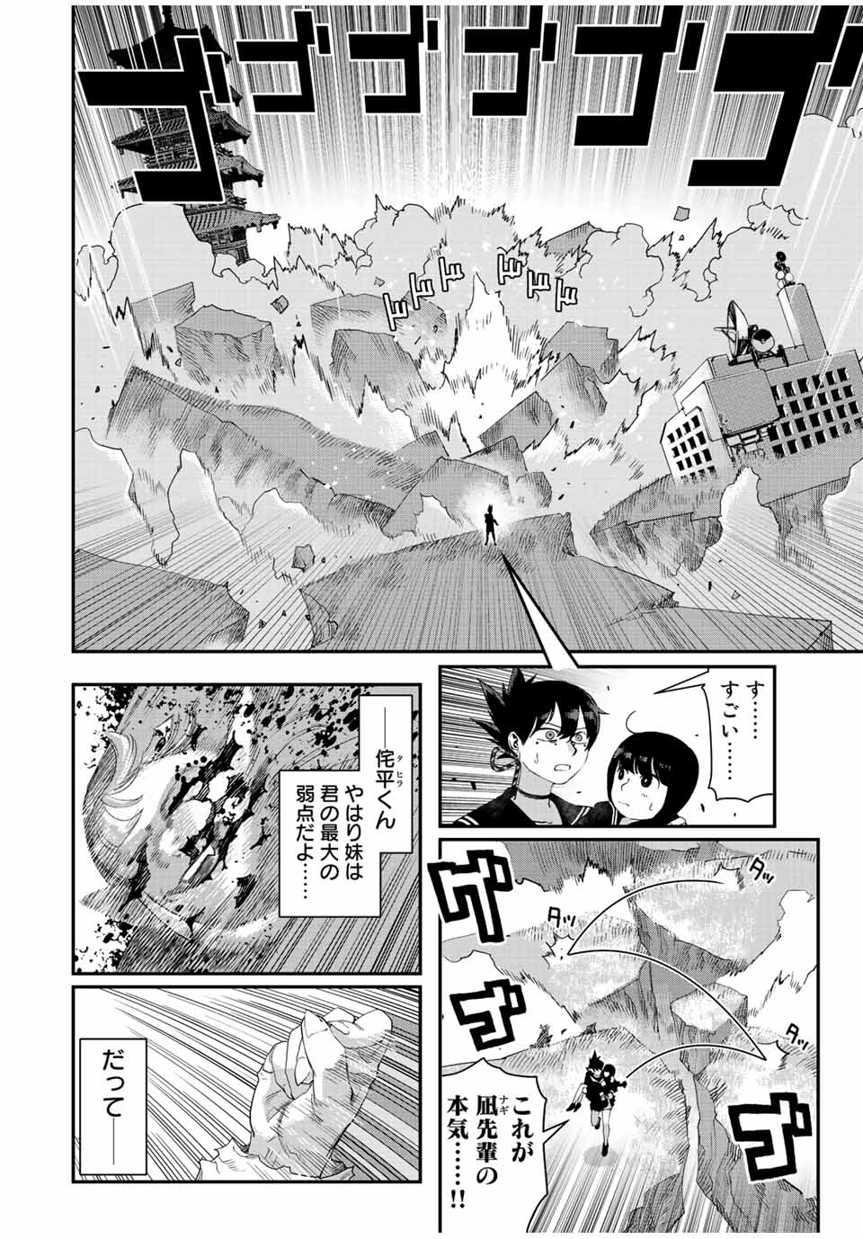 戦車椅子-TANK CHAIR- 第28話 - Page 10