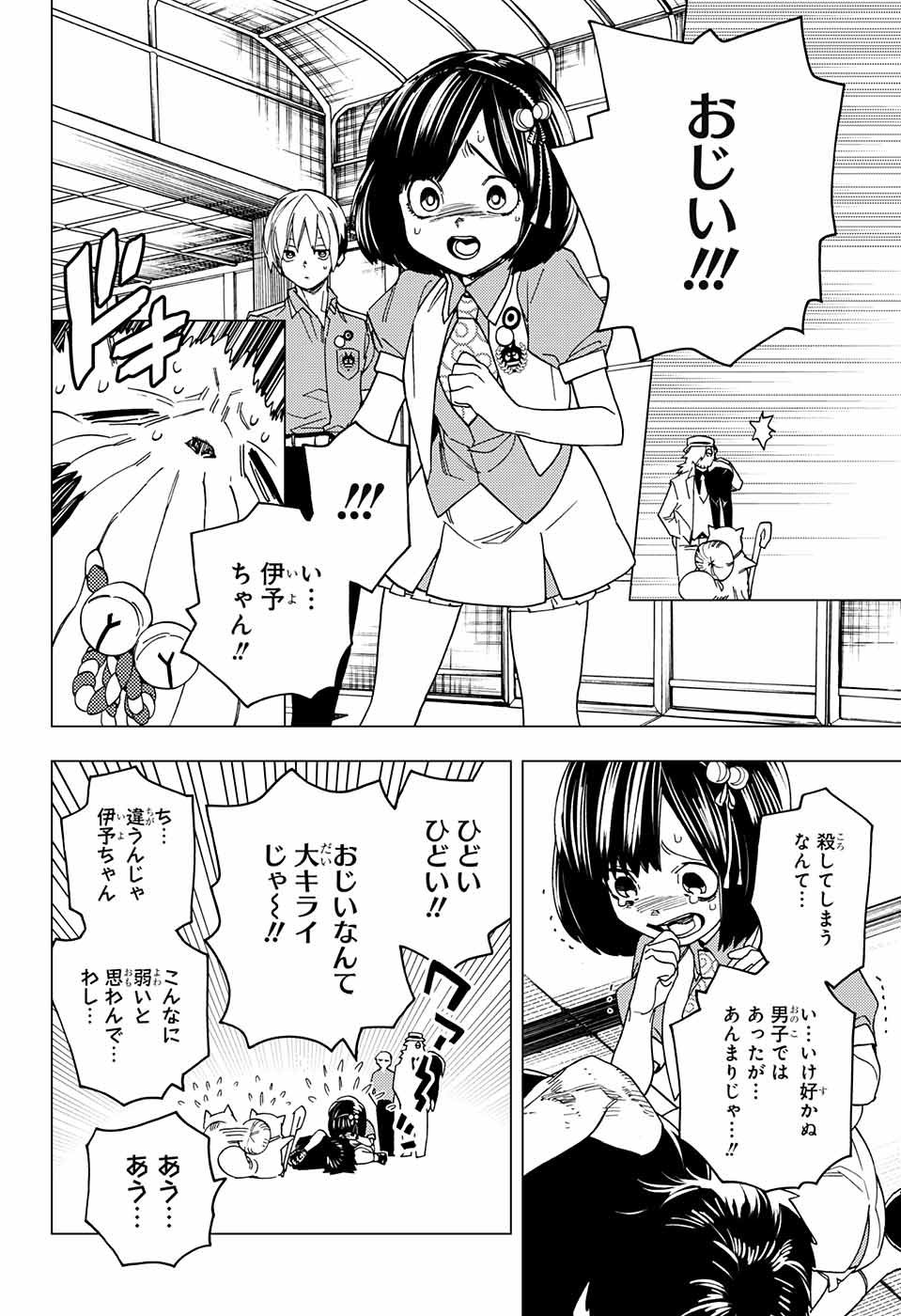 けものじへん 第23話 - Page 2