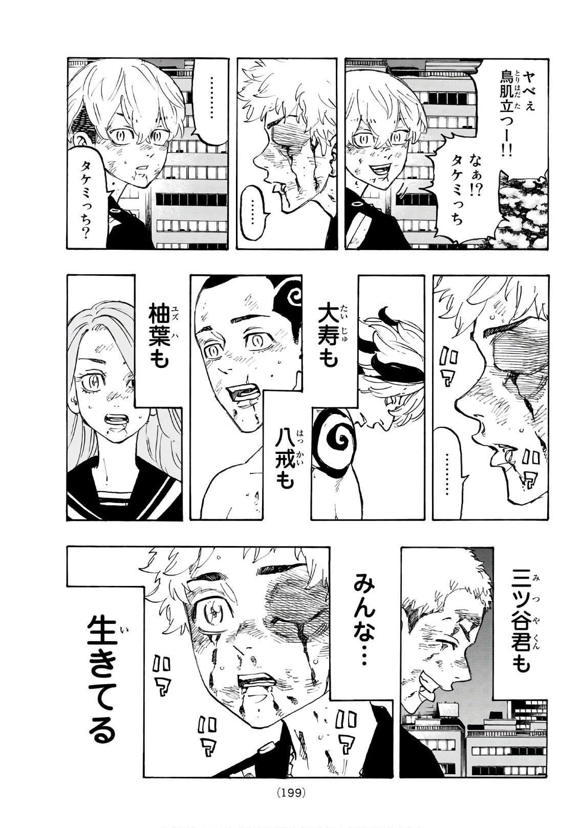 東京卍リベンジャーズ 第107話 - Page 7