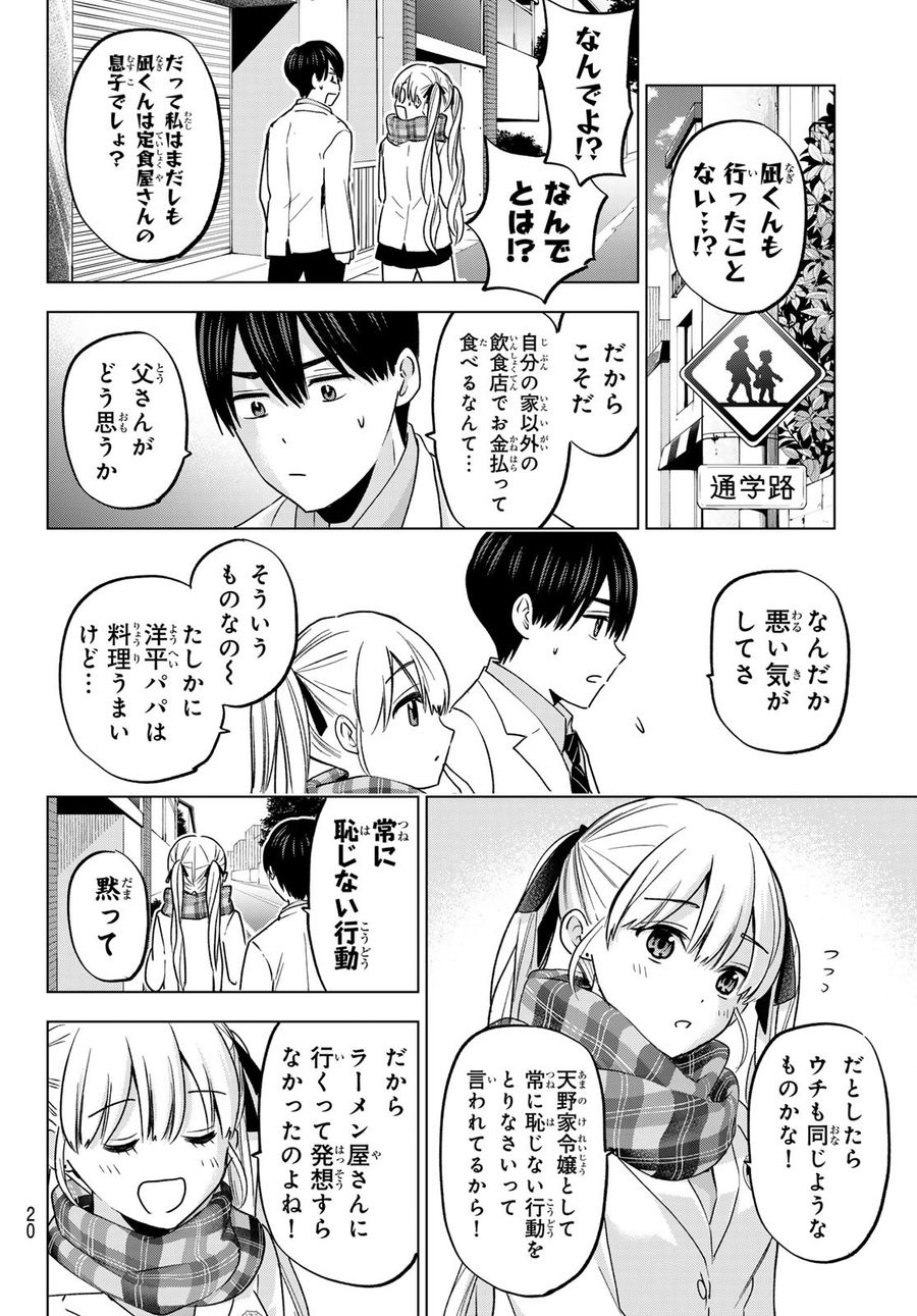 カッコウの許嫁 第171話 - Page 8