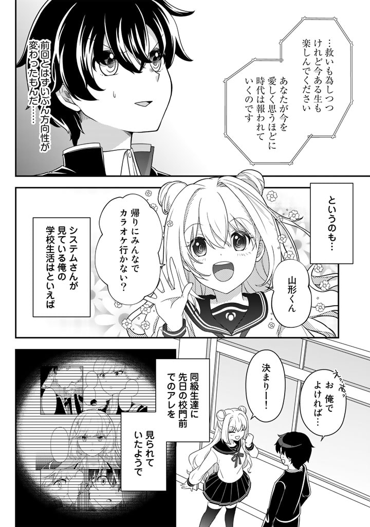 攻略! 大ダンジョン時代 俺だけスキルがやたらポエミーなんだけど 第4.2話 - Page 8