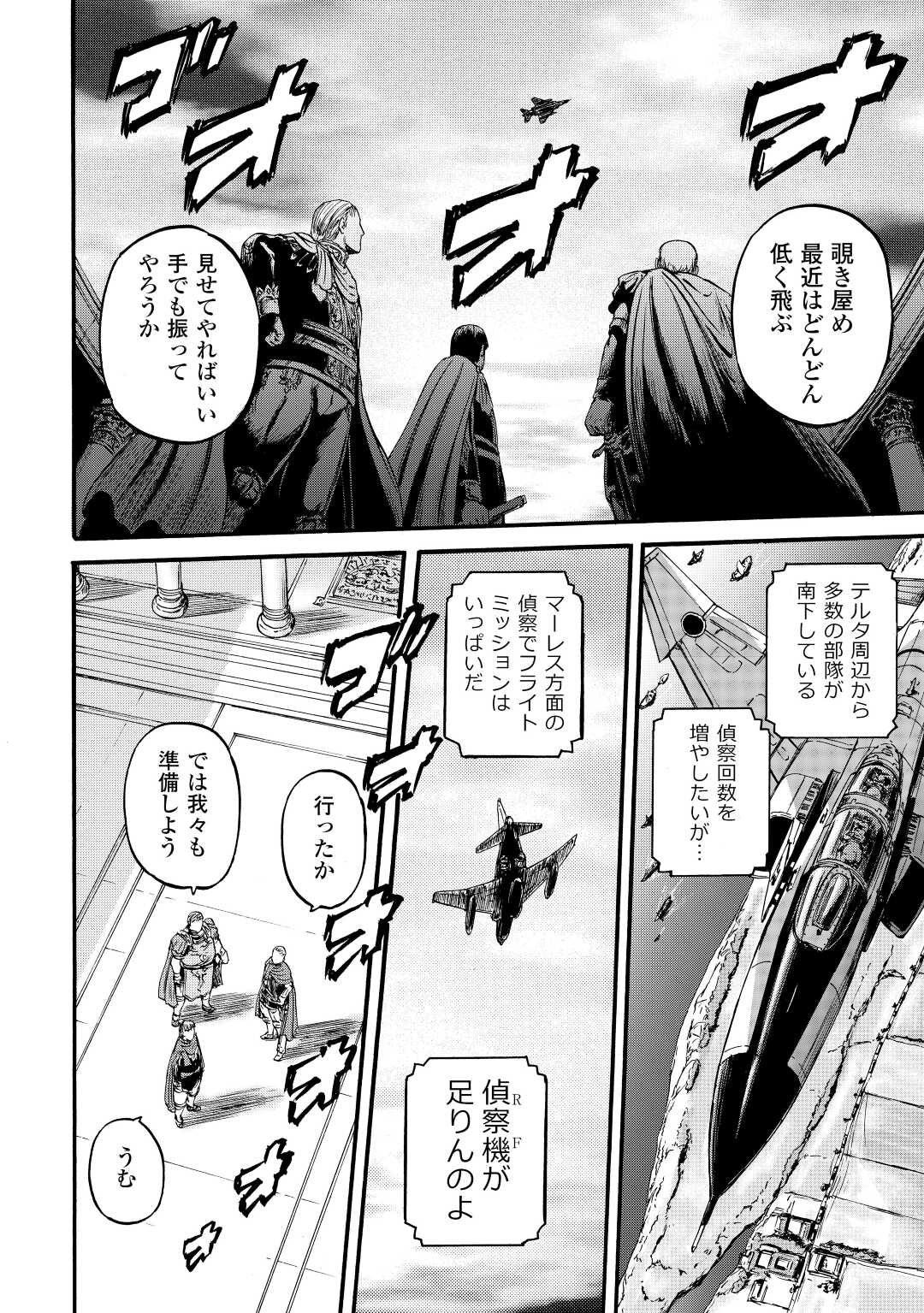 ゲート―自衛隊彼の地にて、斯く戦えり 第114話 - Page 12