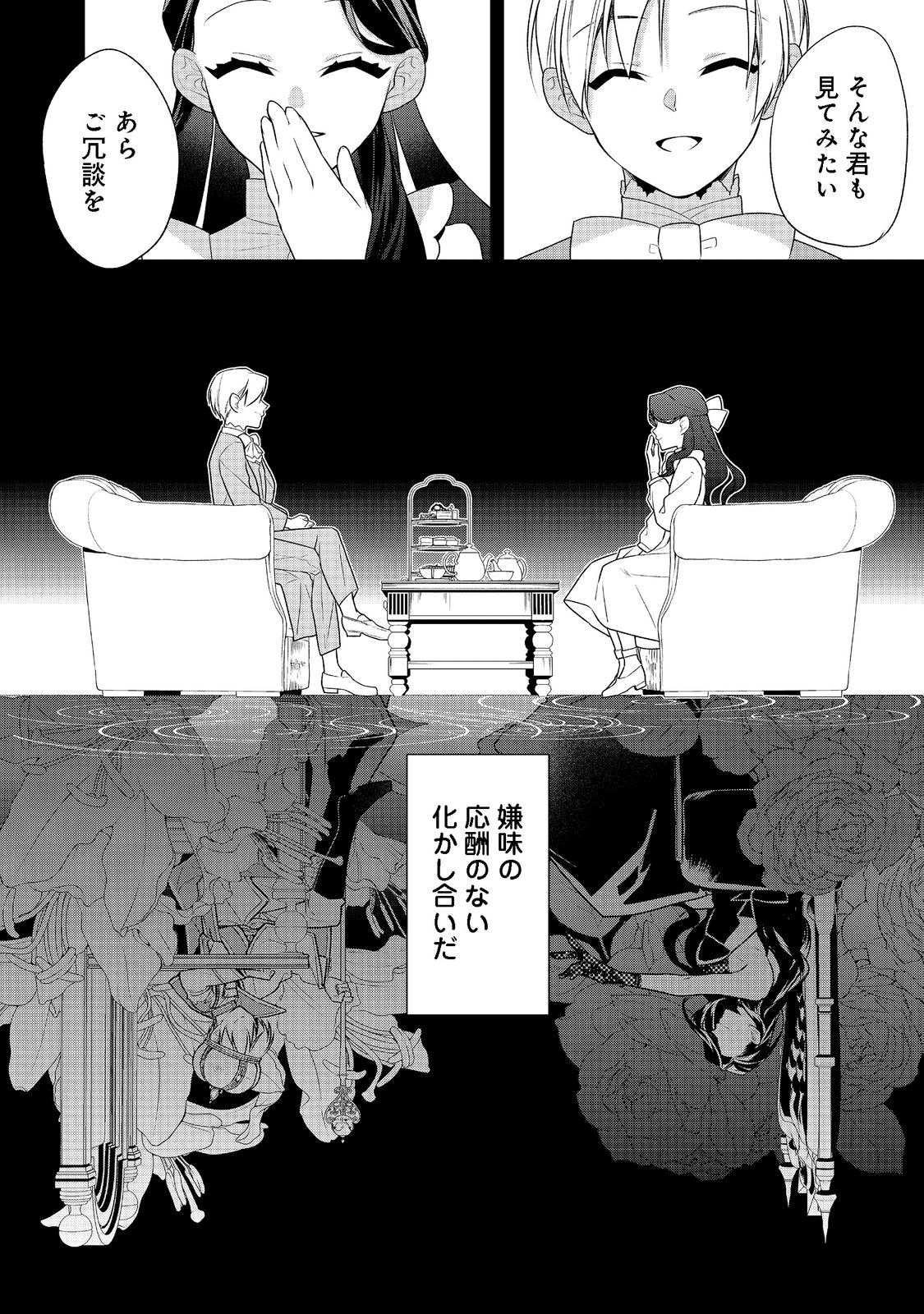 断罪された悪役令嬢は、逆行して完璧な悪女を目指す 第2話 - Page 32