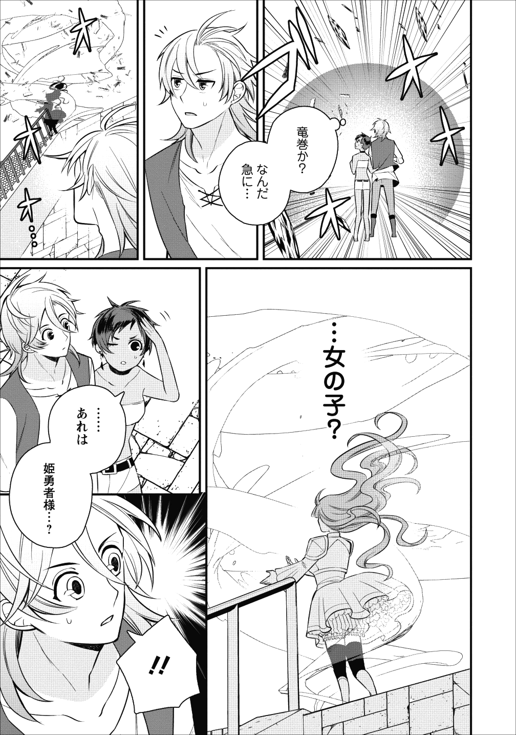 村人転生 最強のスローライフ 第18話 - Page 22