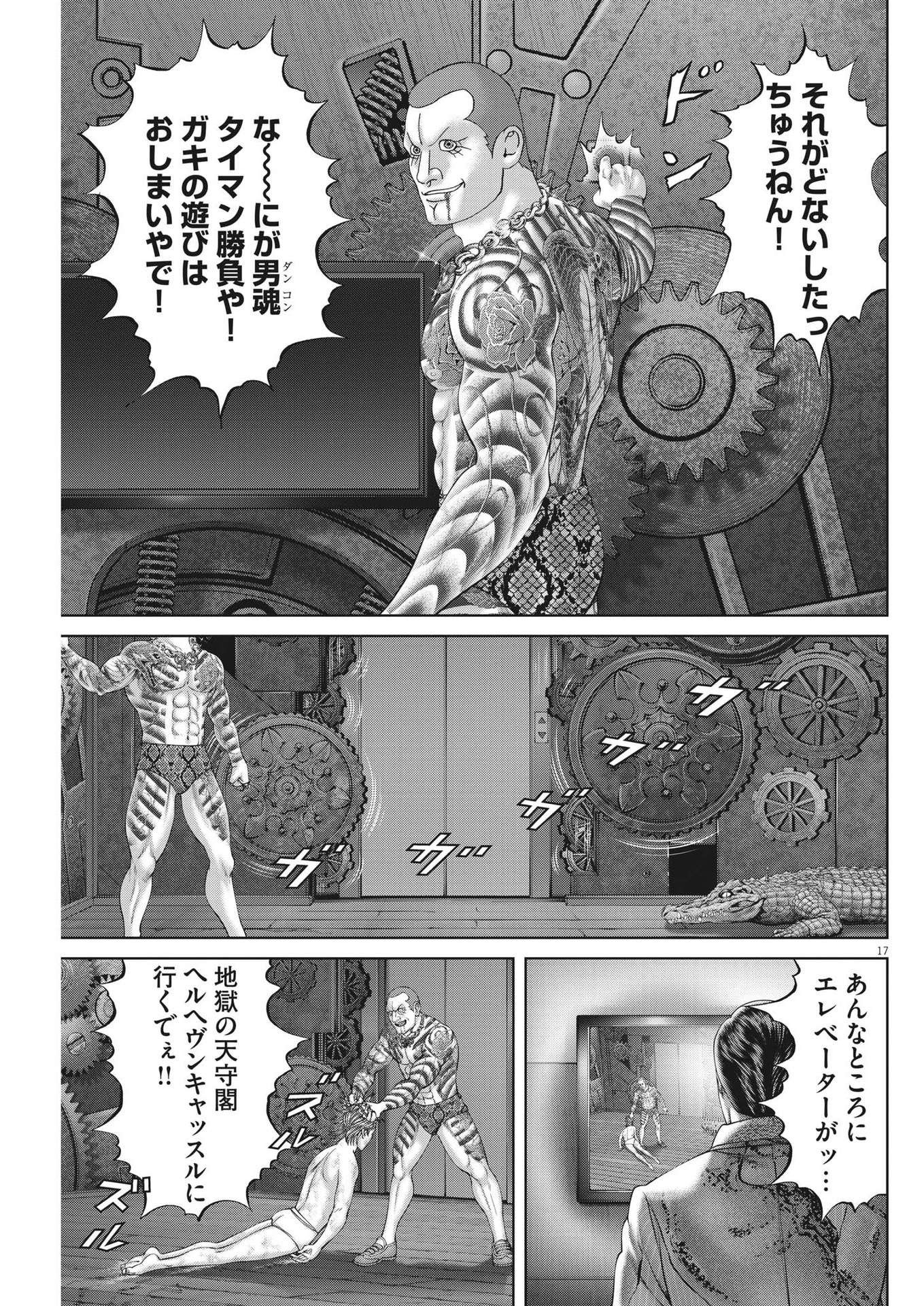 土竜の唄 第817話 - Page 17