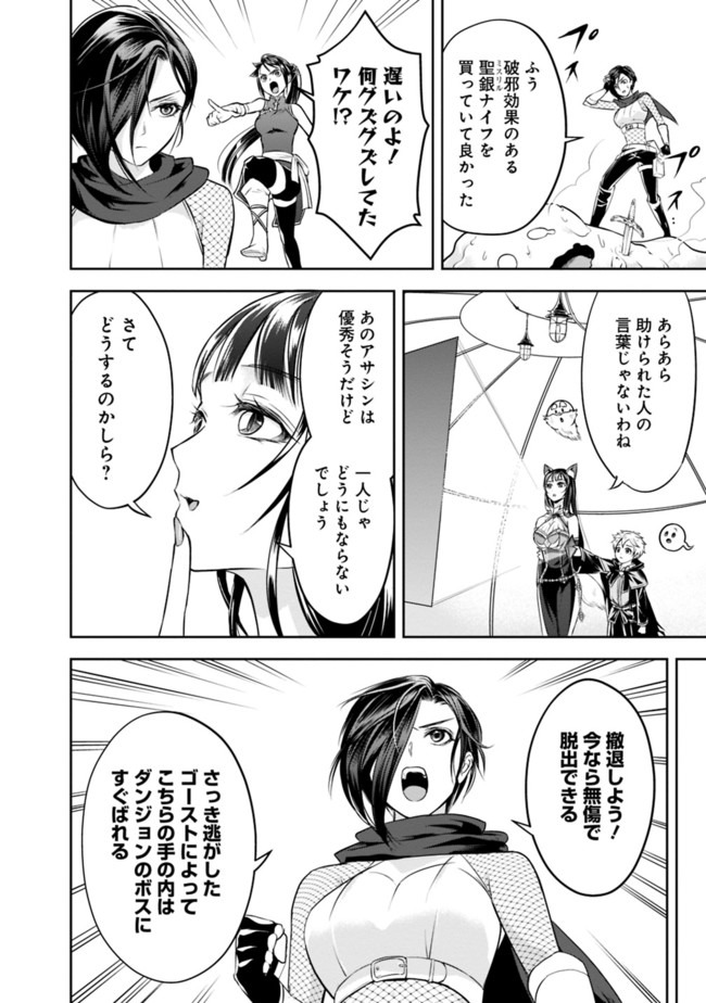 失業賢者の成り上がり　～嫌われた才能は世界最強でした～ 第9話 - Page 10